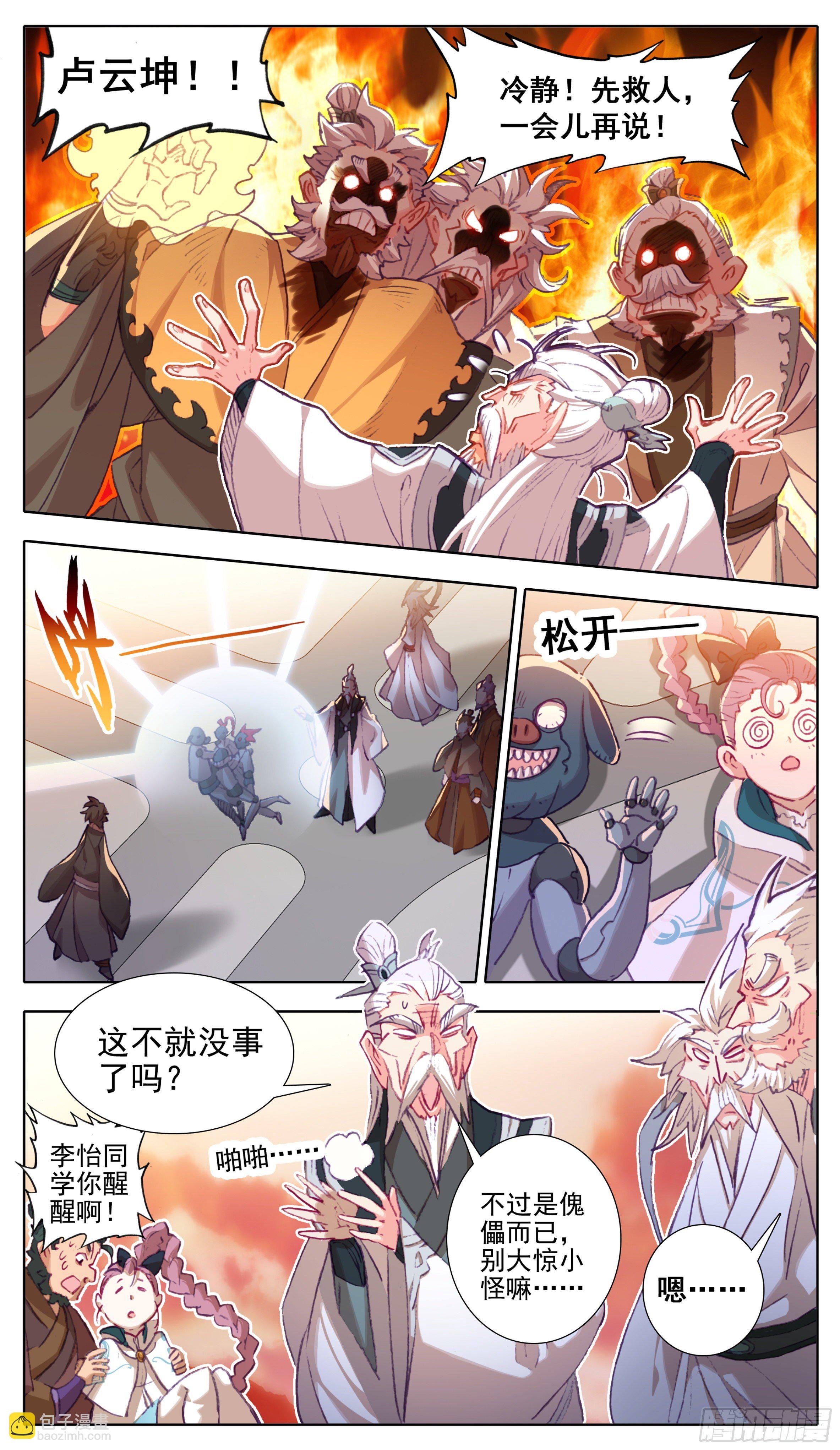 第一百零九话 王宝乐归来-第108话