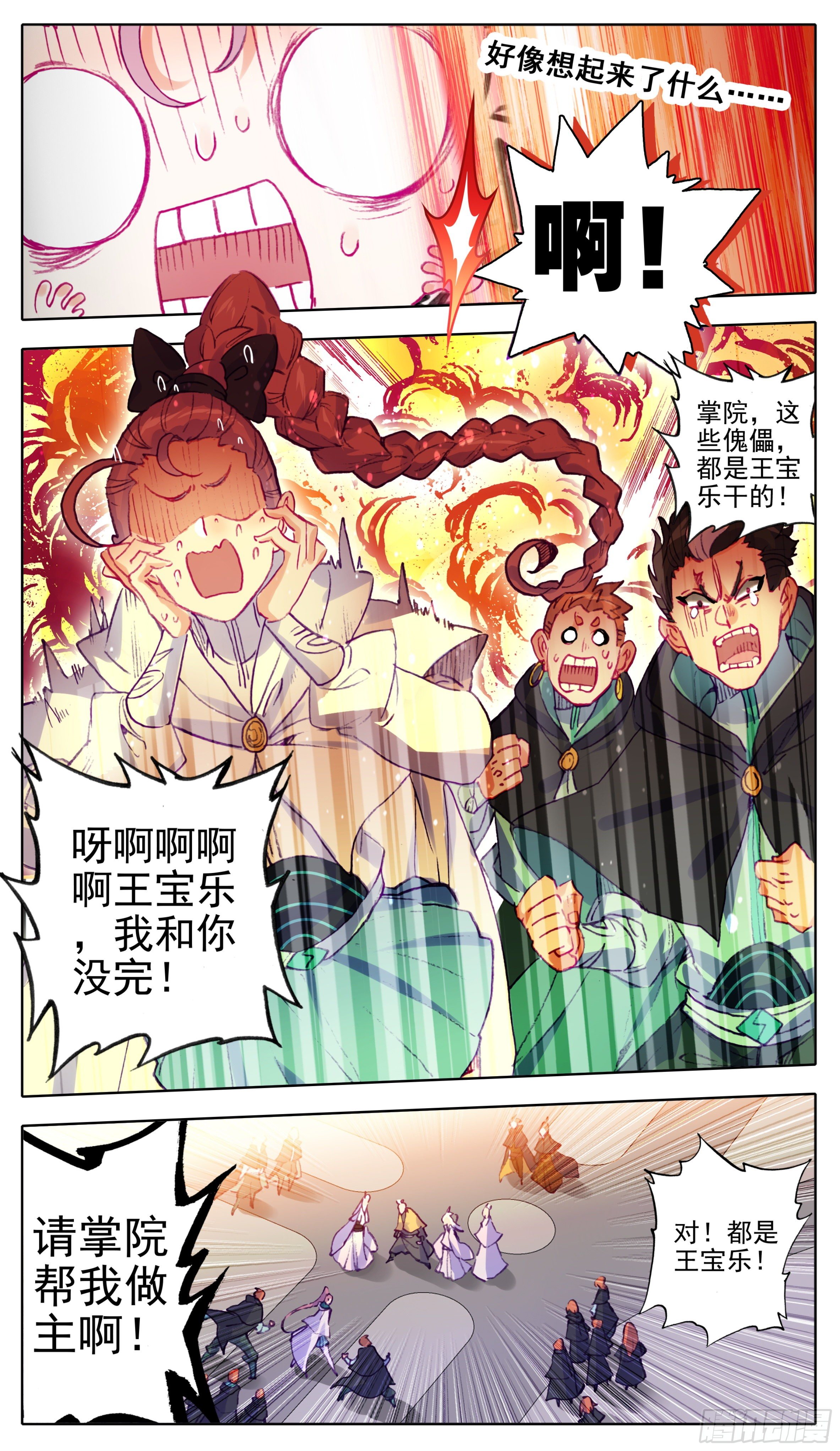 第一百零九话 王宝乐归来-第108话