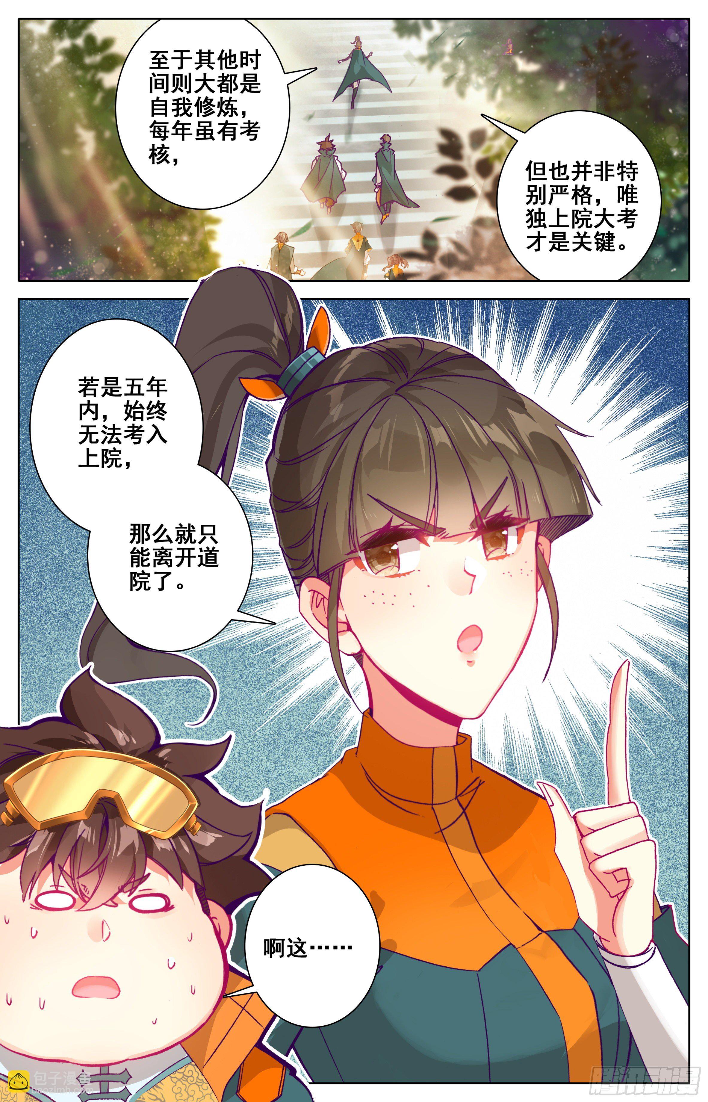 第十一话 学姐请喝水-第12话