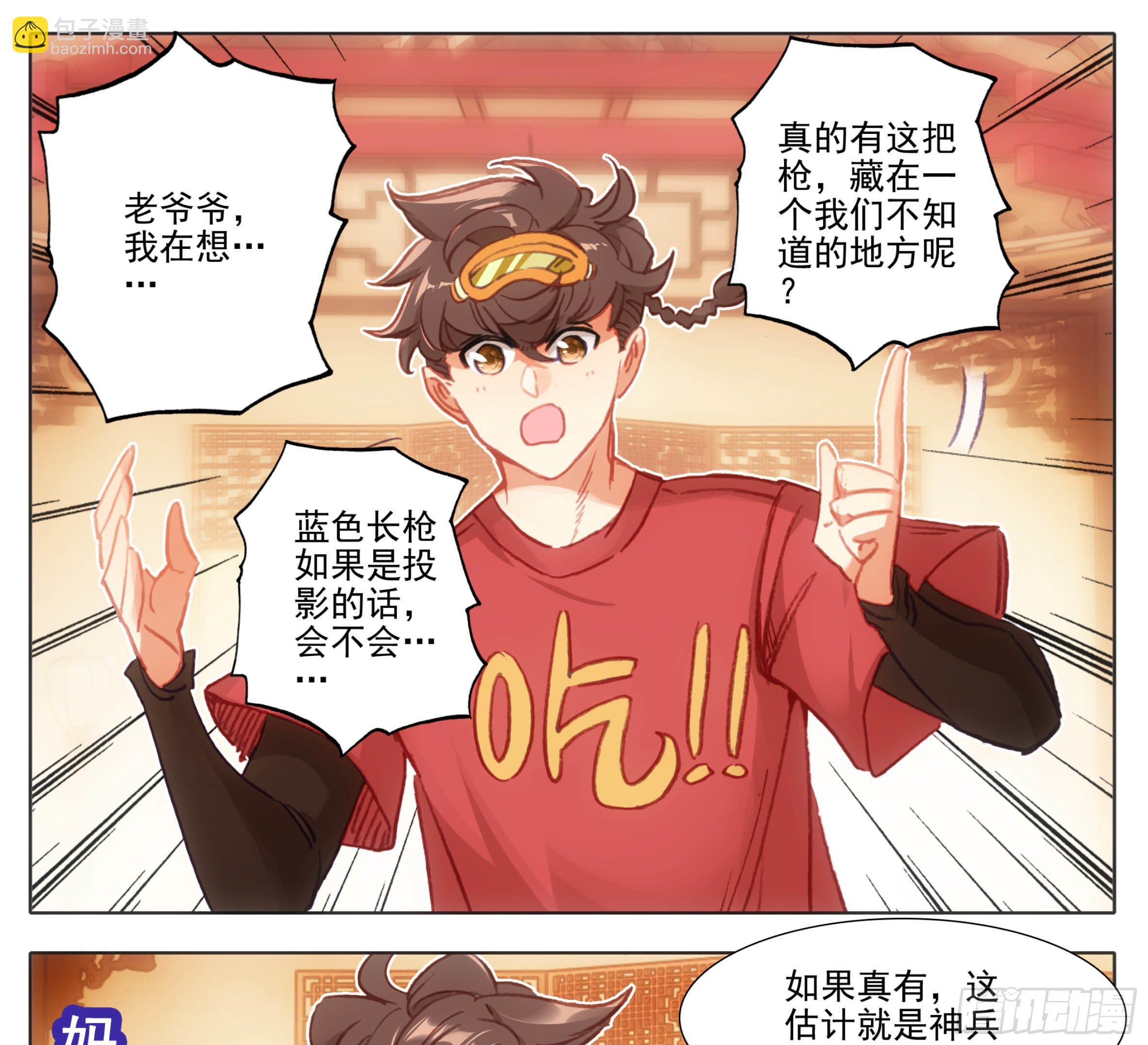 第一百一十一话 唯一神兵！-第110话