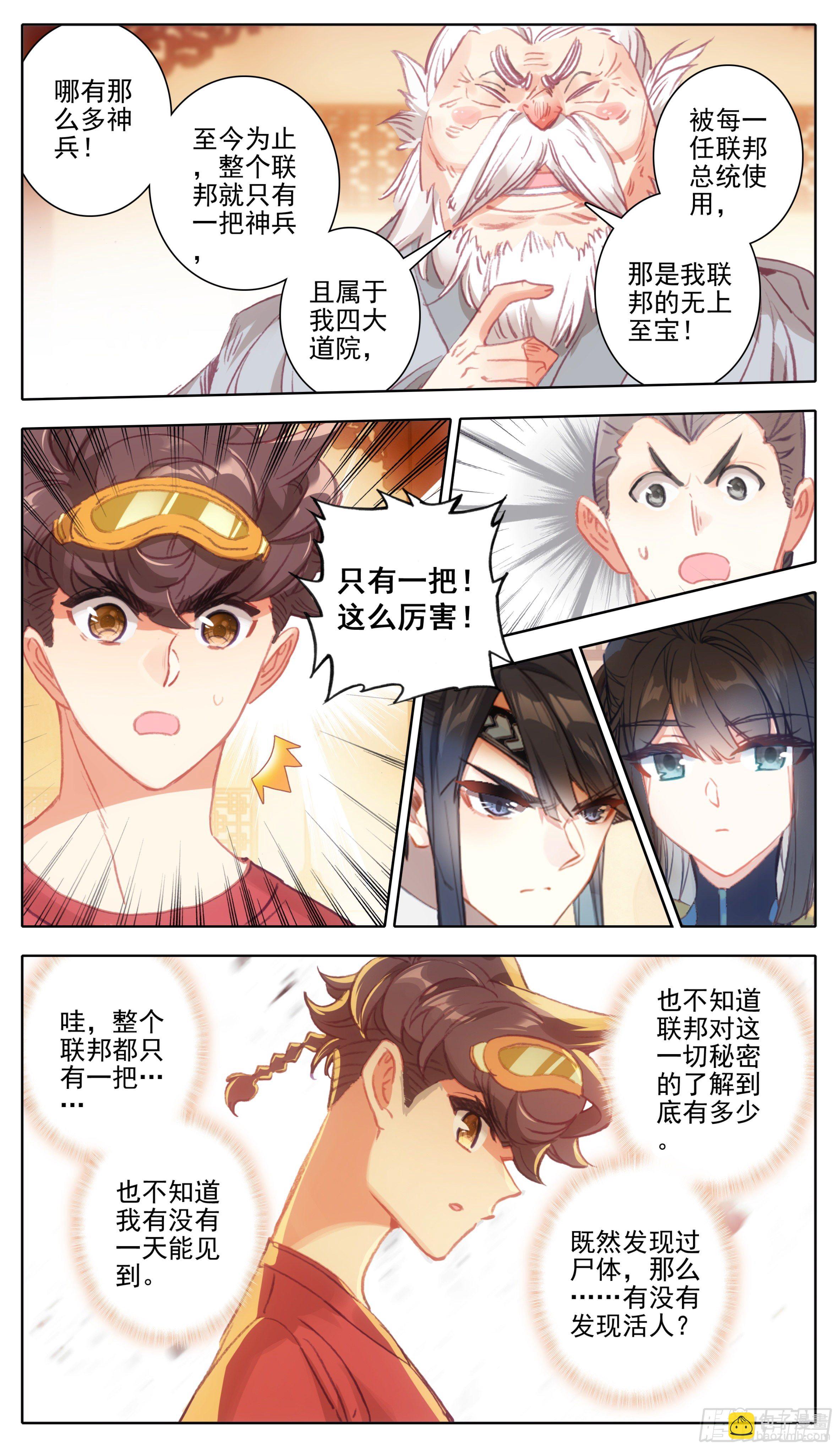 第一百一十一话 唯一神兵！-第110话