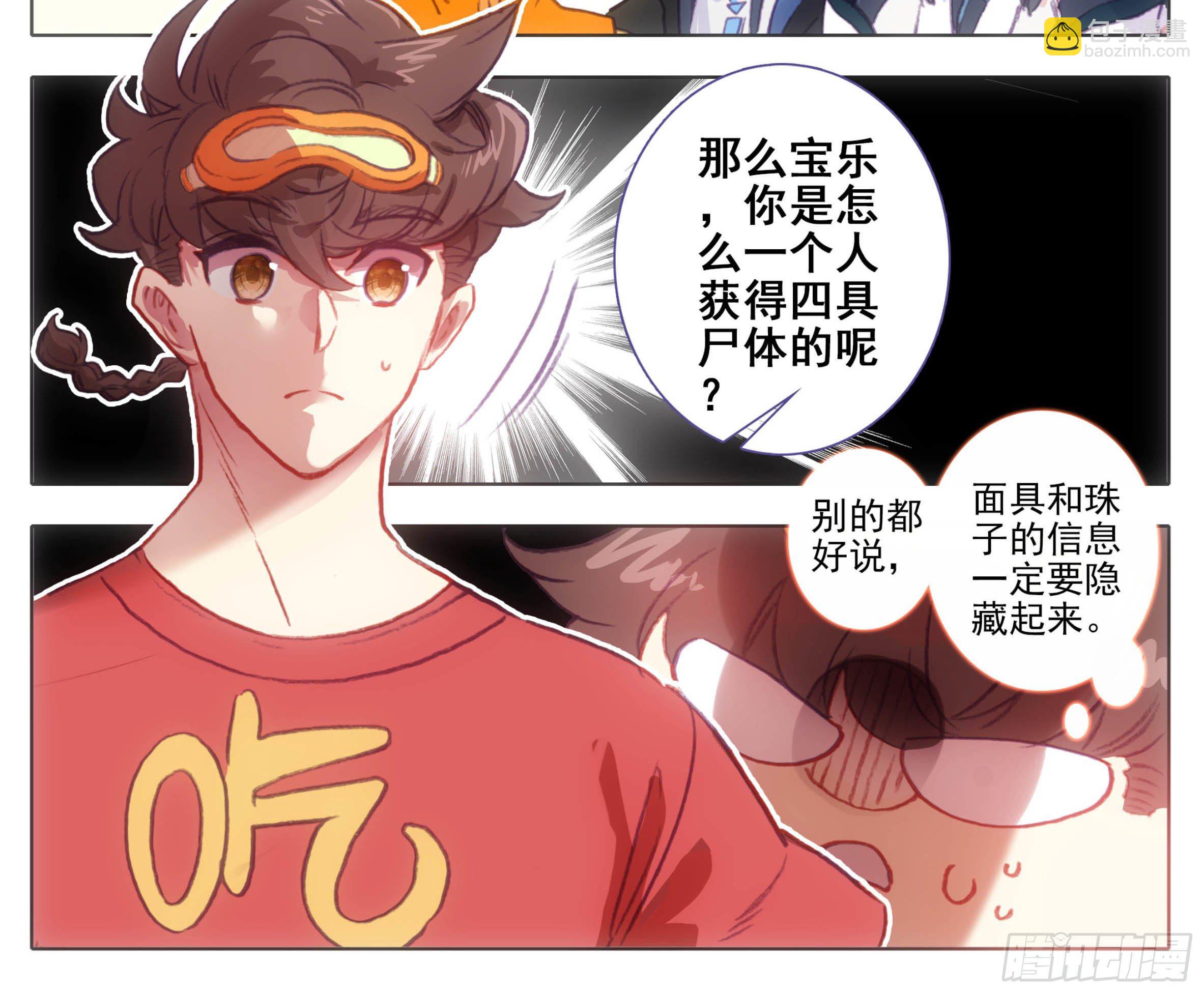 第一百一十一话 唯一神兵！-第110话