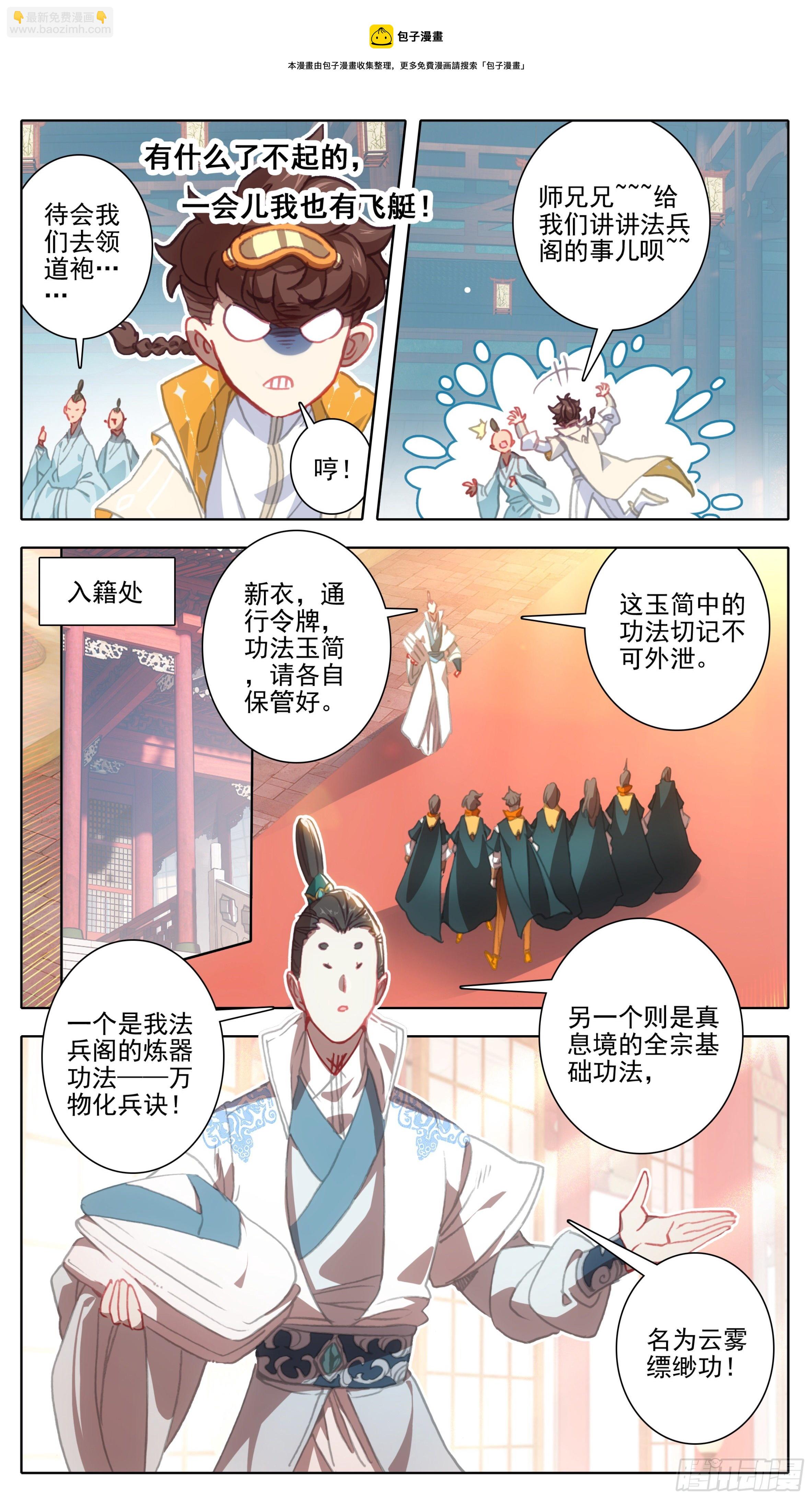 第一百一十五话  熟悉的味道-第114话