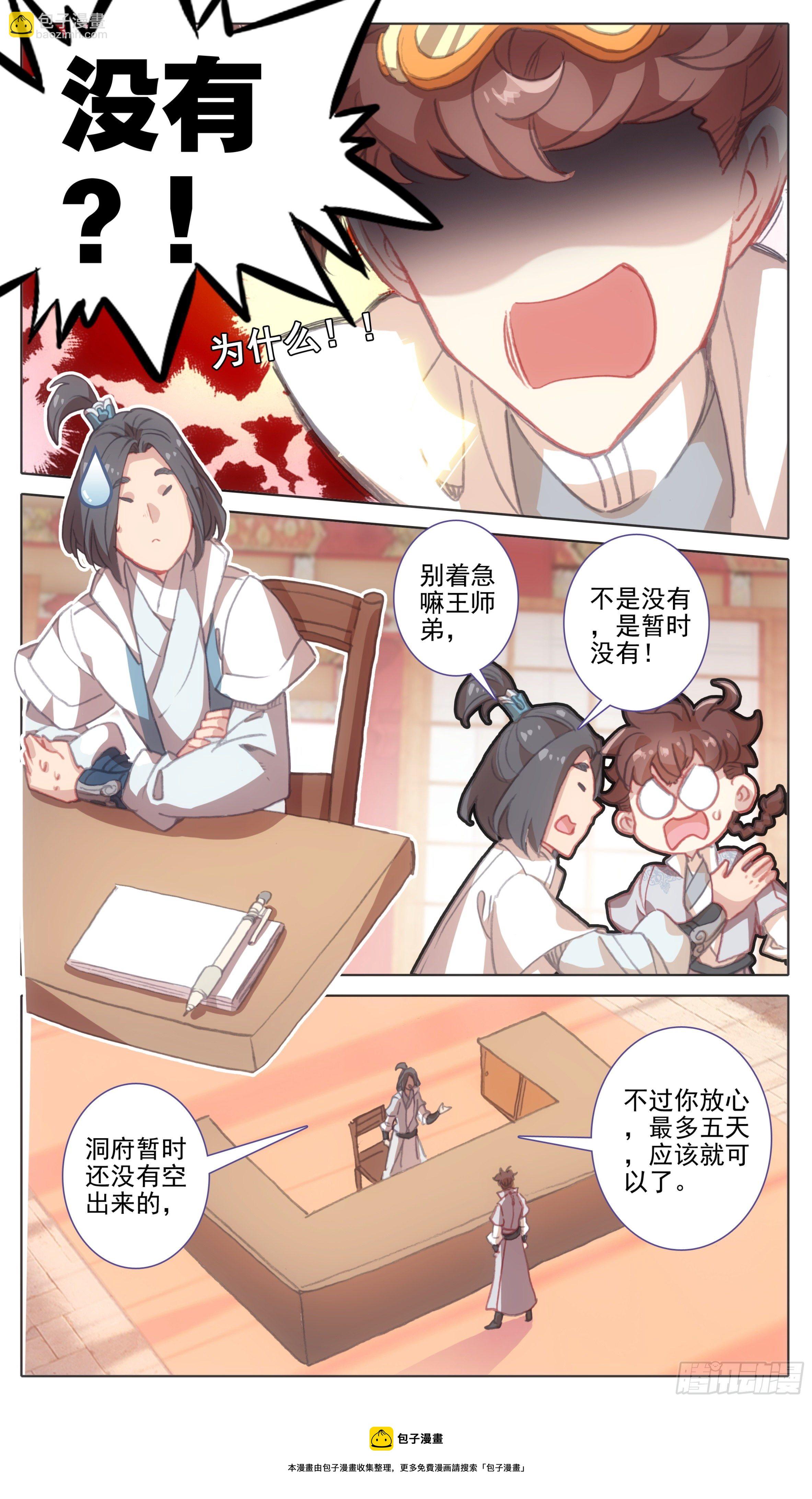 第一百一十五话  熟悉的味道-第114话