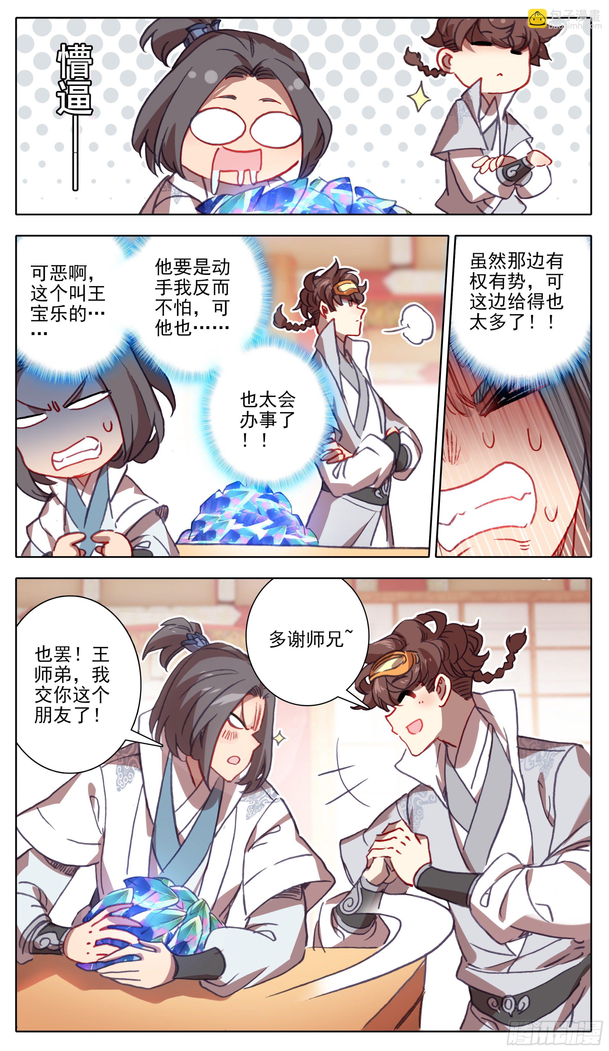 第一百一十七话 占我洞府？-第116话