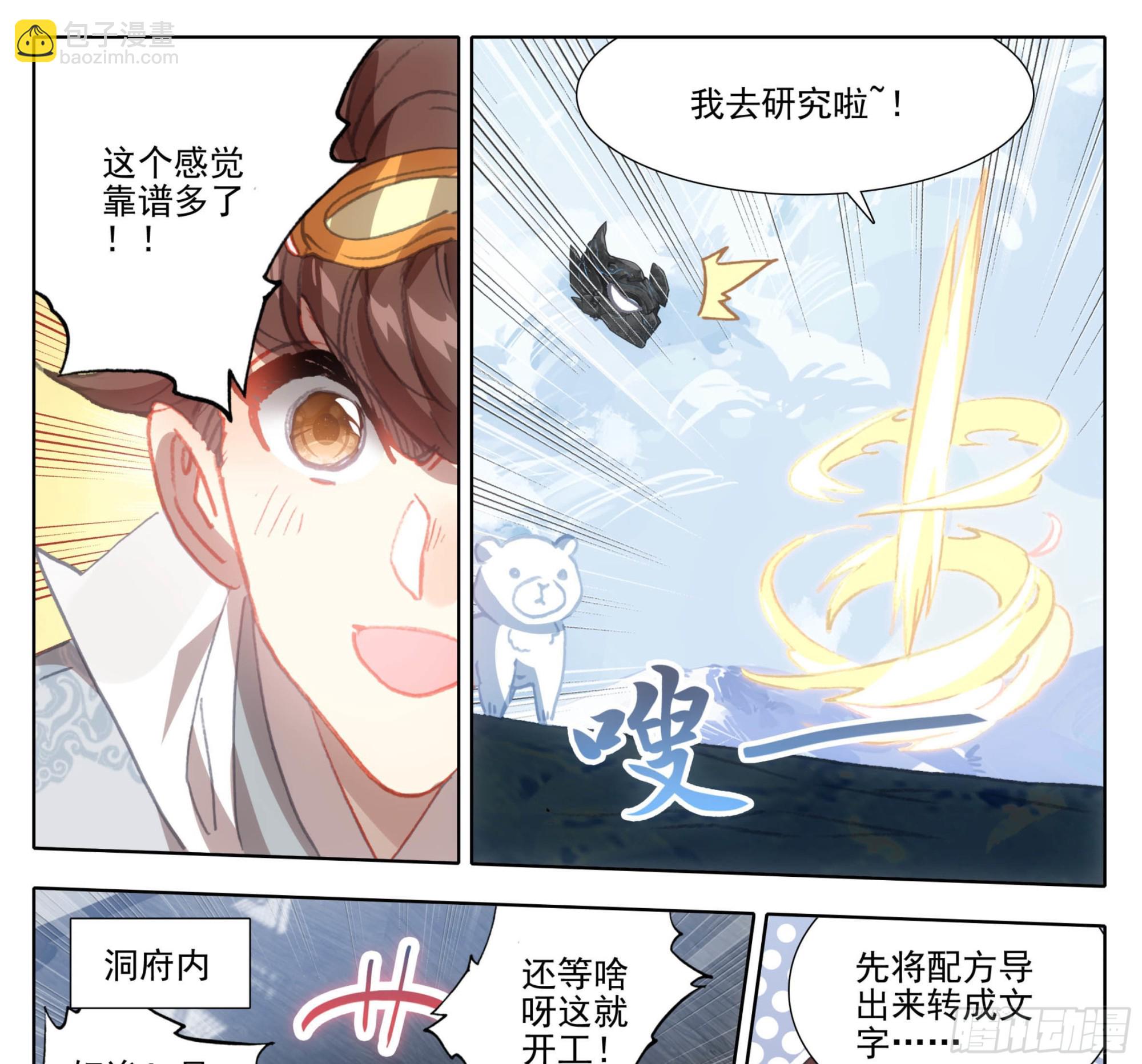 第一百二十六话 任性和傲娇-第126话