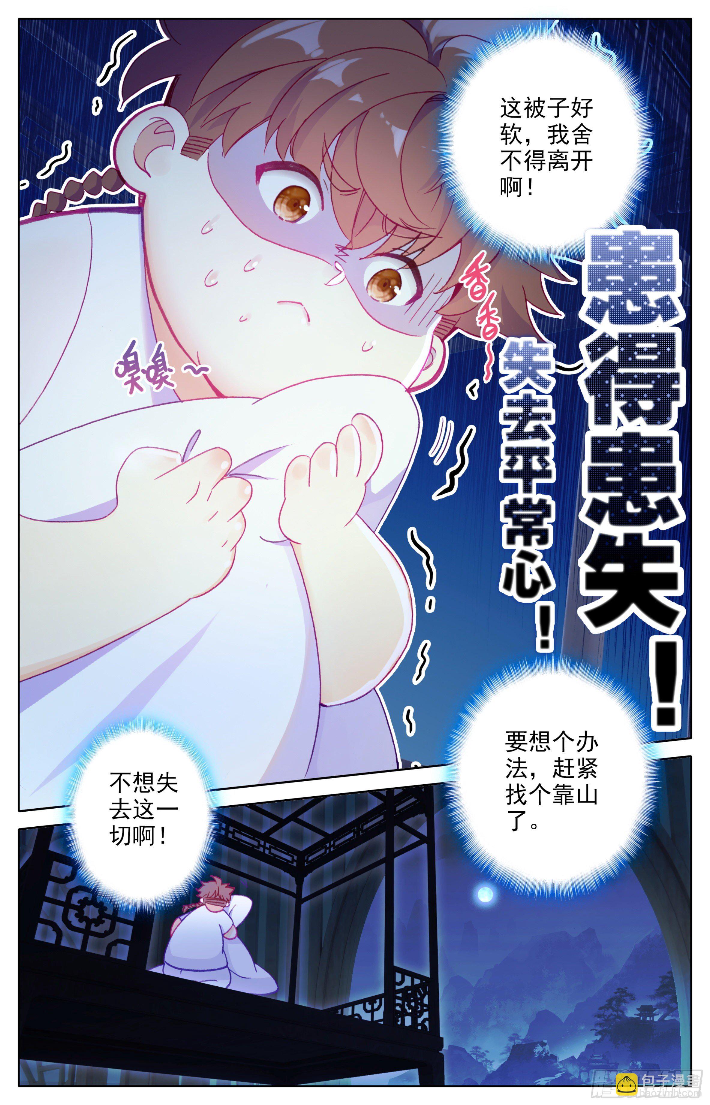 第十三话 低调做人-第14话