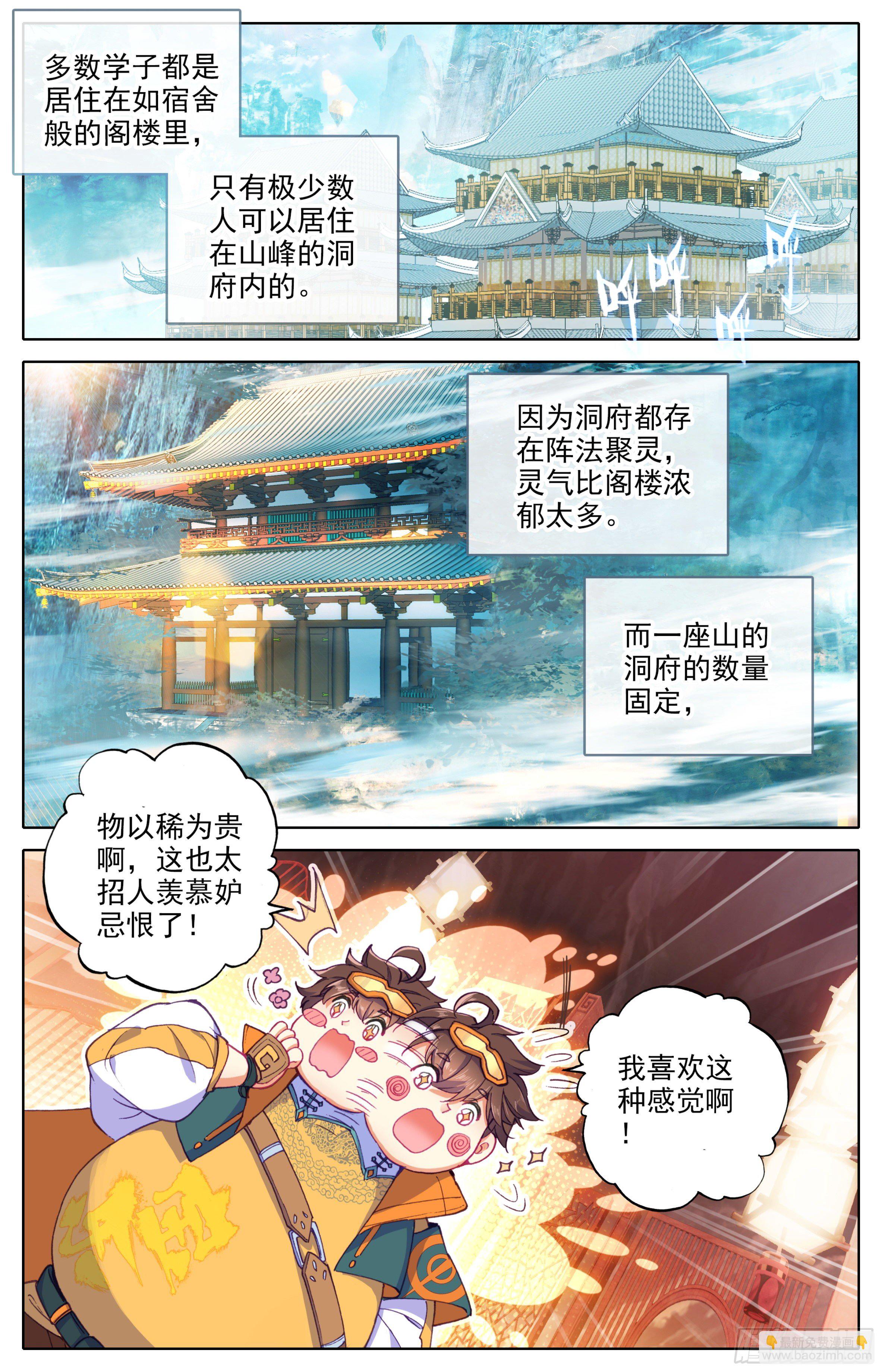 第十三话 低调做人-第14话