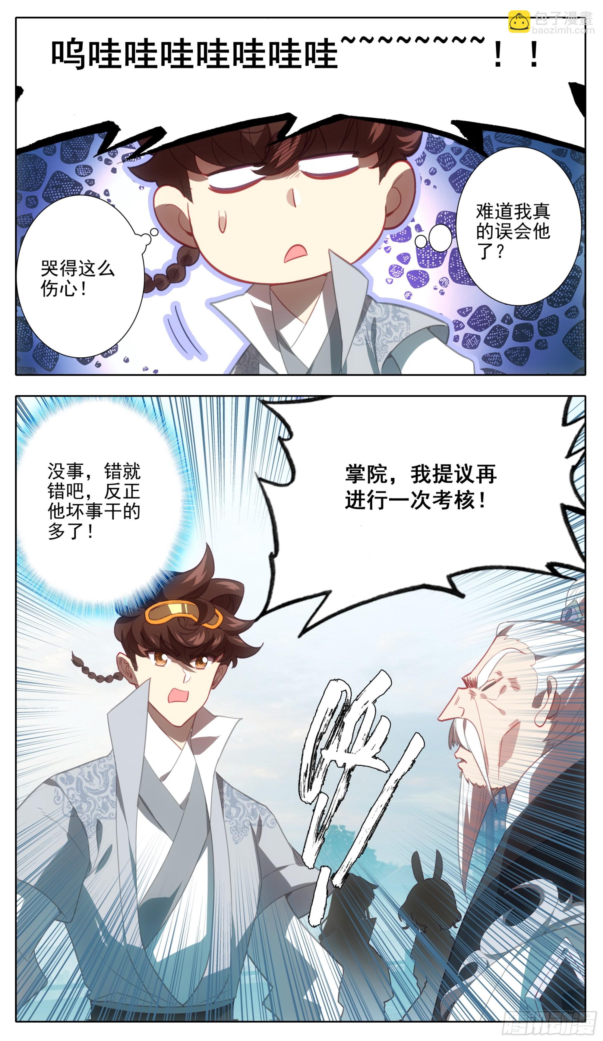 第一百三十一话 难道误会他了？-第132话