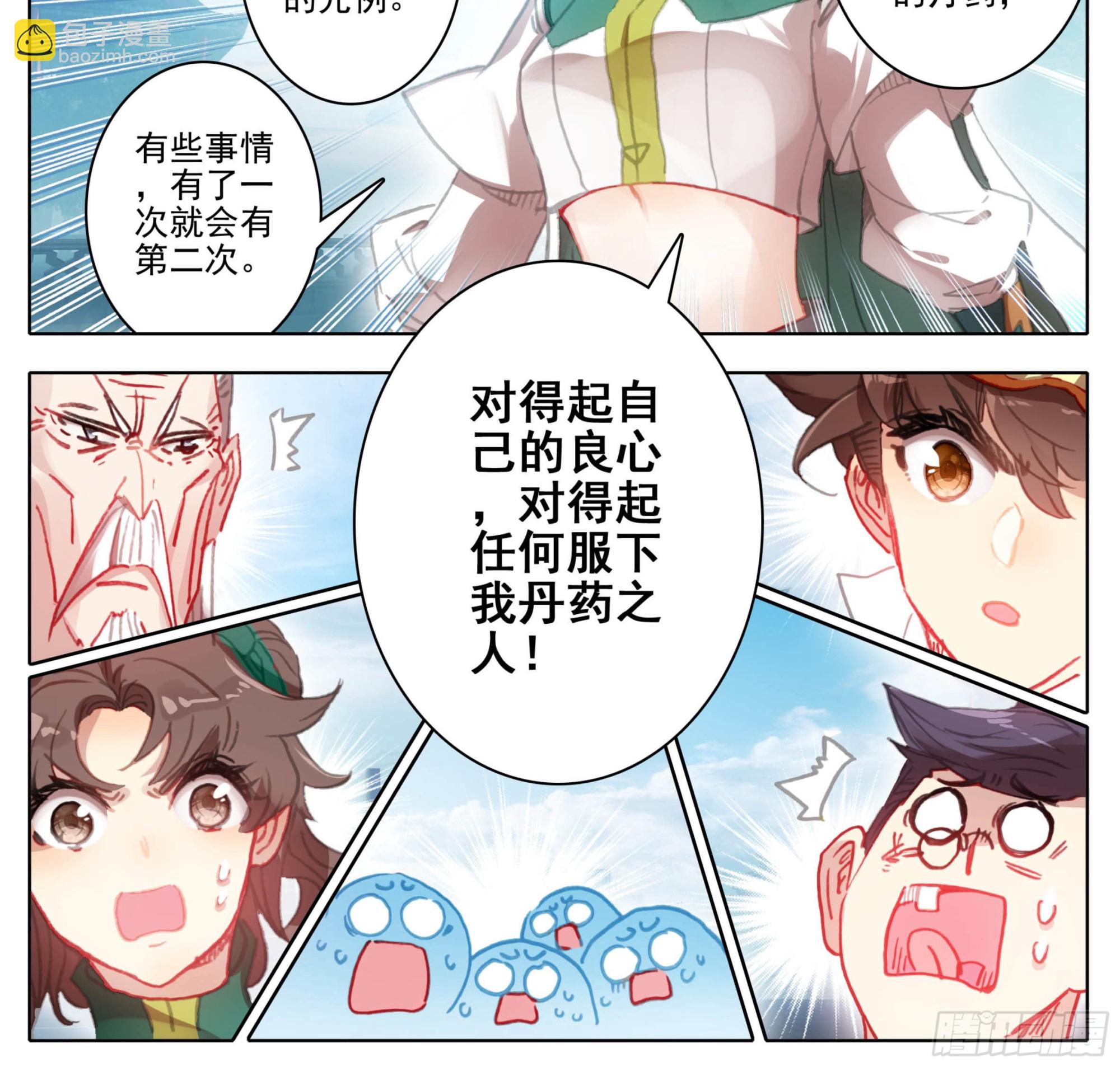 第一百三十三话 善丹-第134话