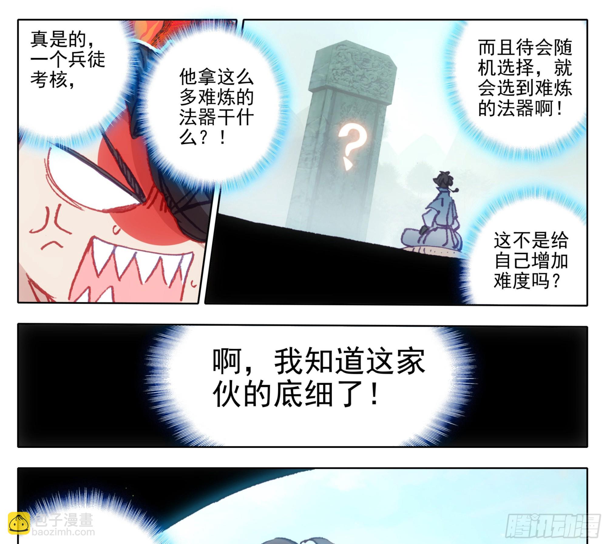 第一百三十五话新人你还是太嫩了-第136话