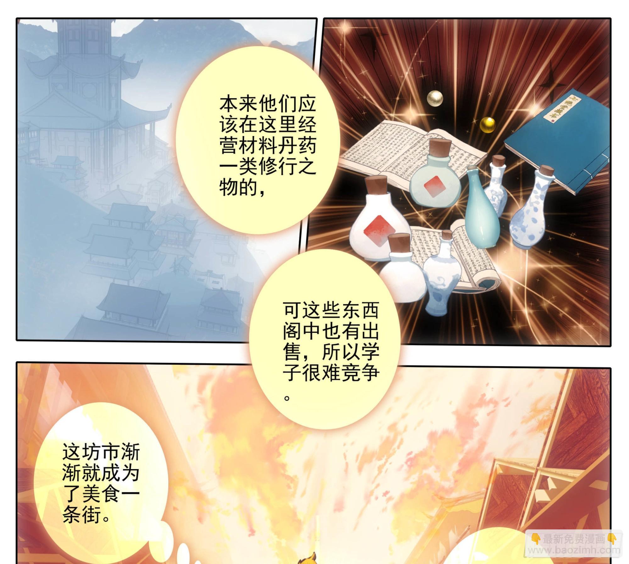 第一百三十七话 脉系！-第138话