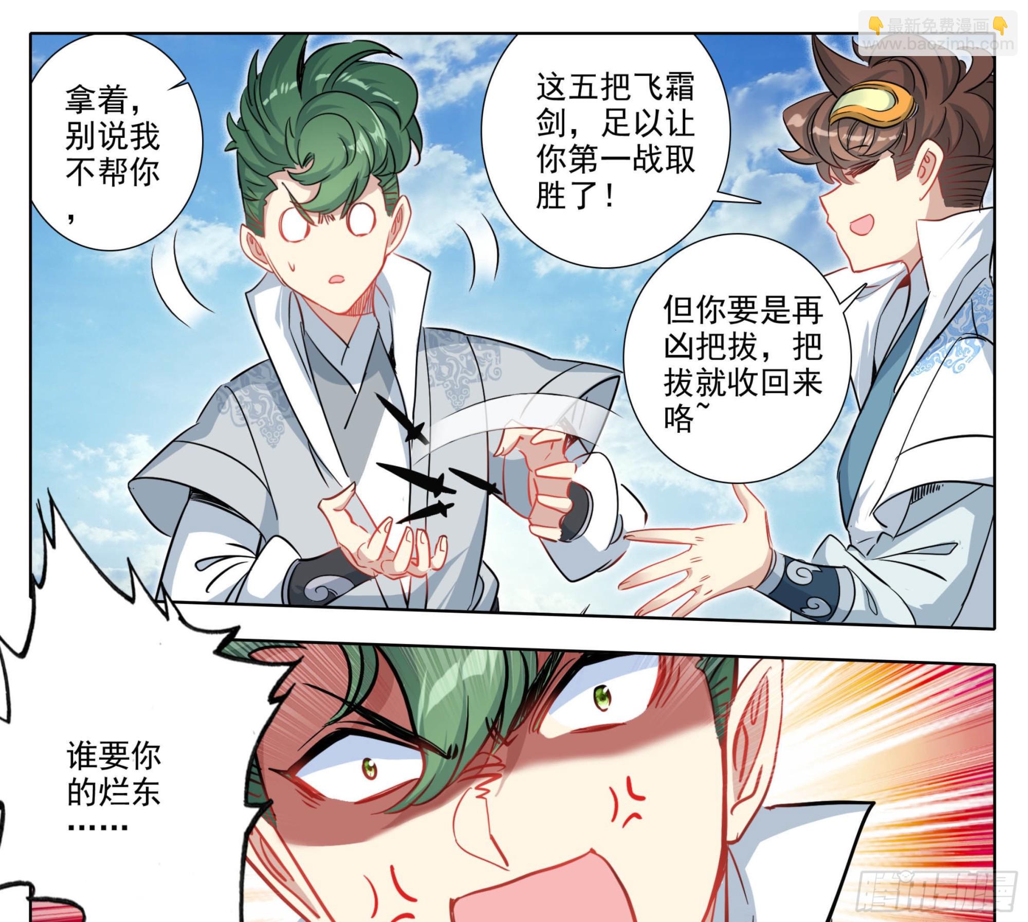 第一百四十六话 烟花？大招？-第148话