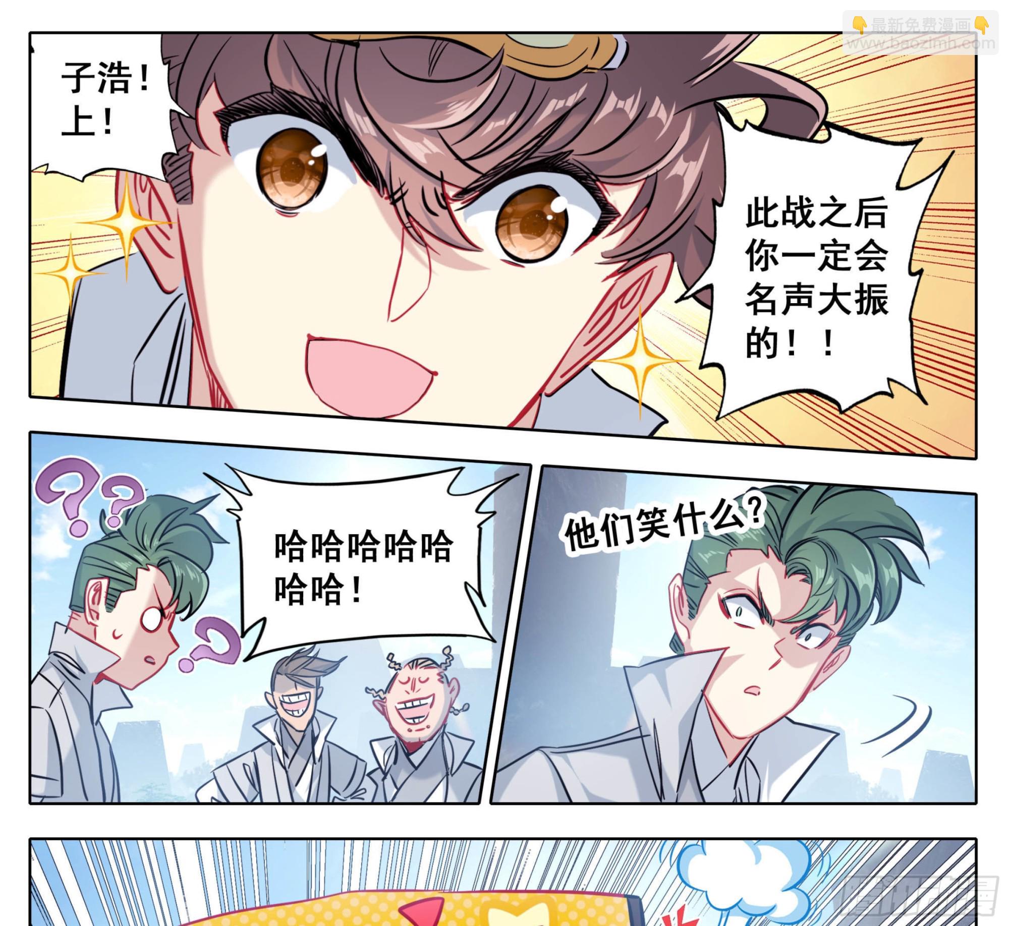 第一百四十六话 烟花？大招？-第148话