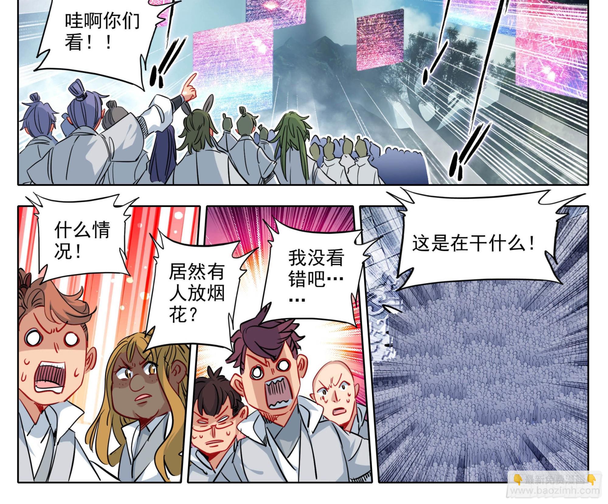 第一百四十六话 烟花？大招？-第148话