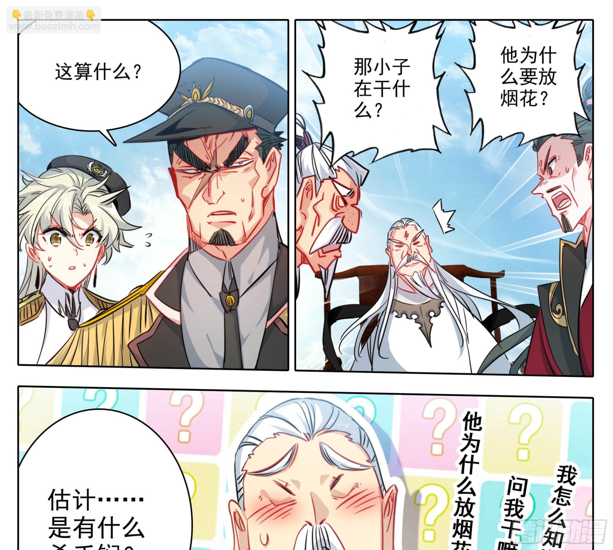 第一百四十六话 烟花？大招？-第148话