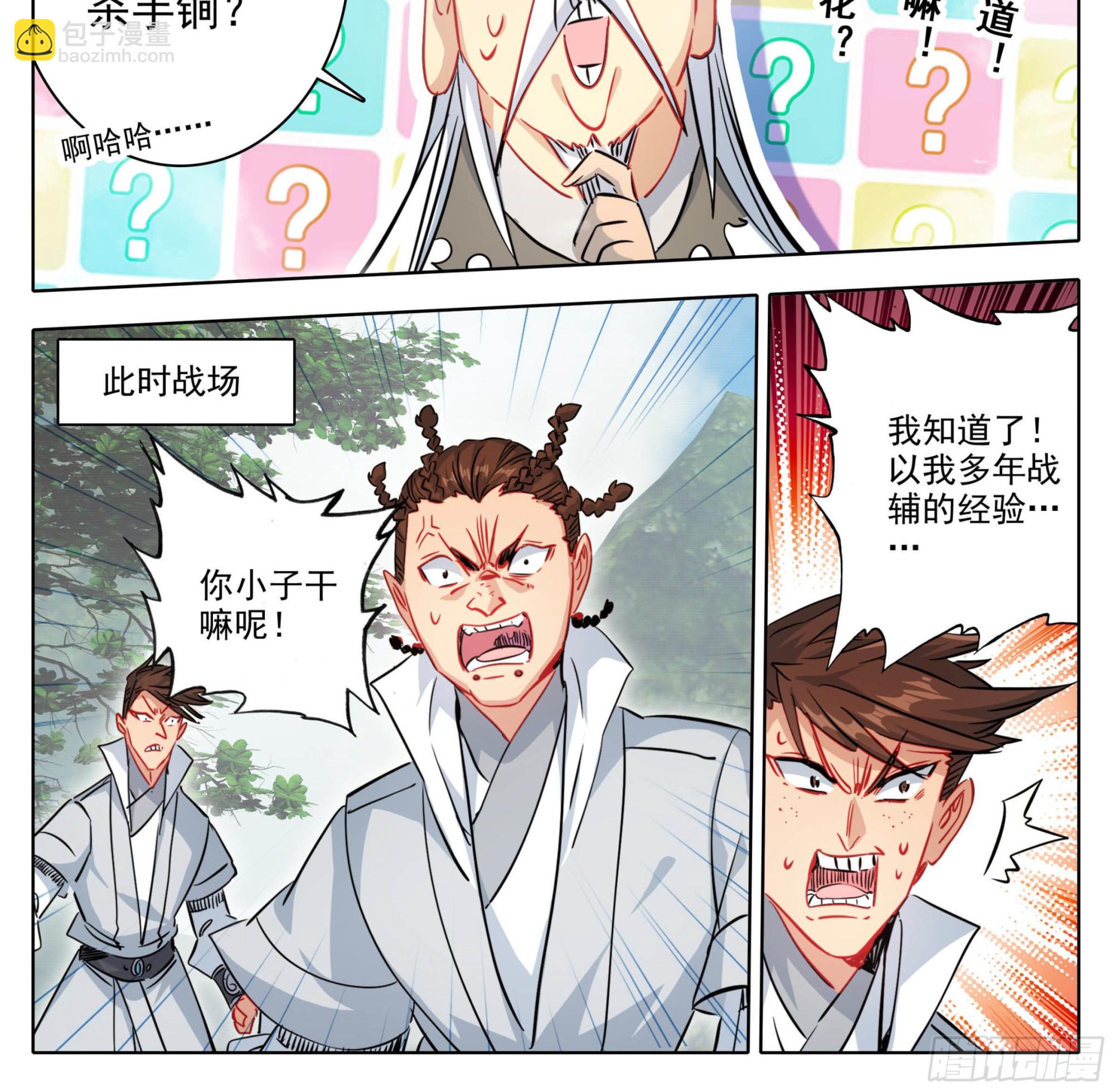 第一百四十六话 烟花？大招？-第148话