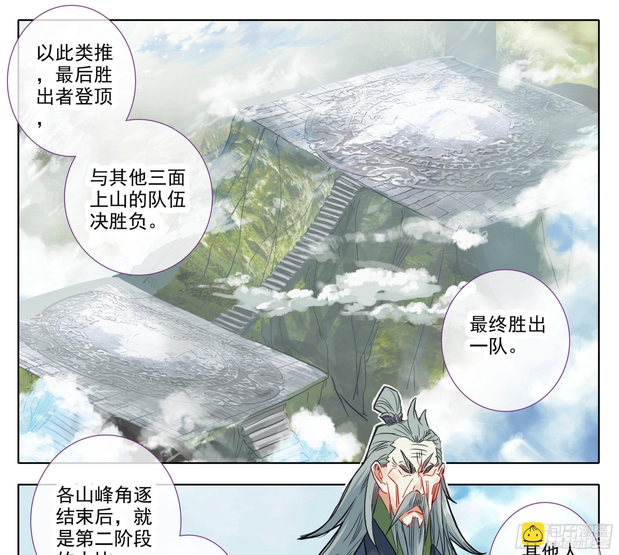 第一百四十六话 烟花？大招？-第148话