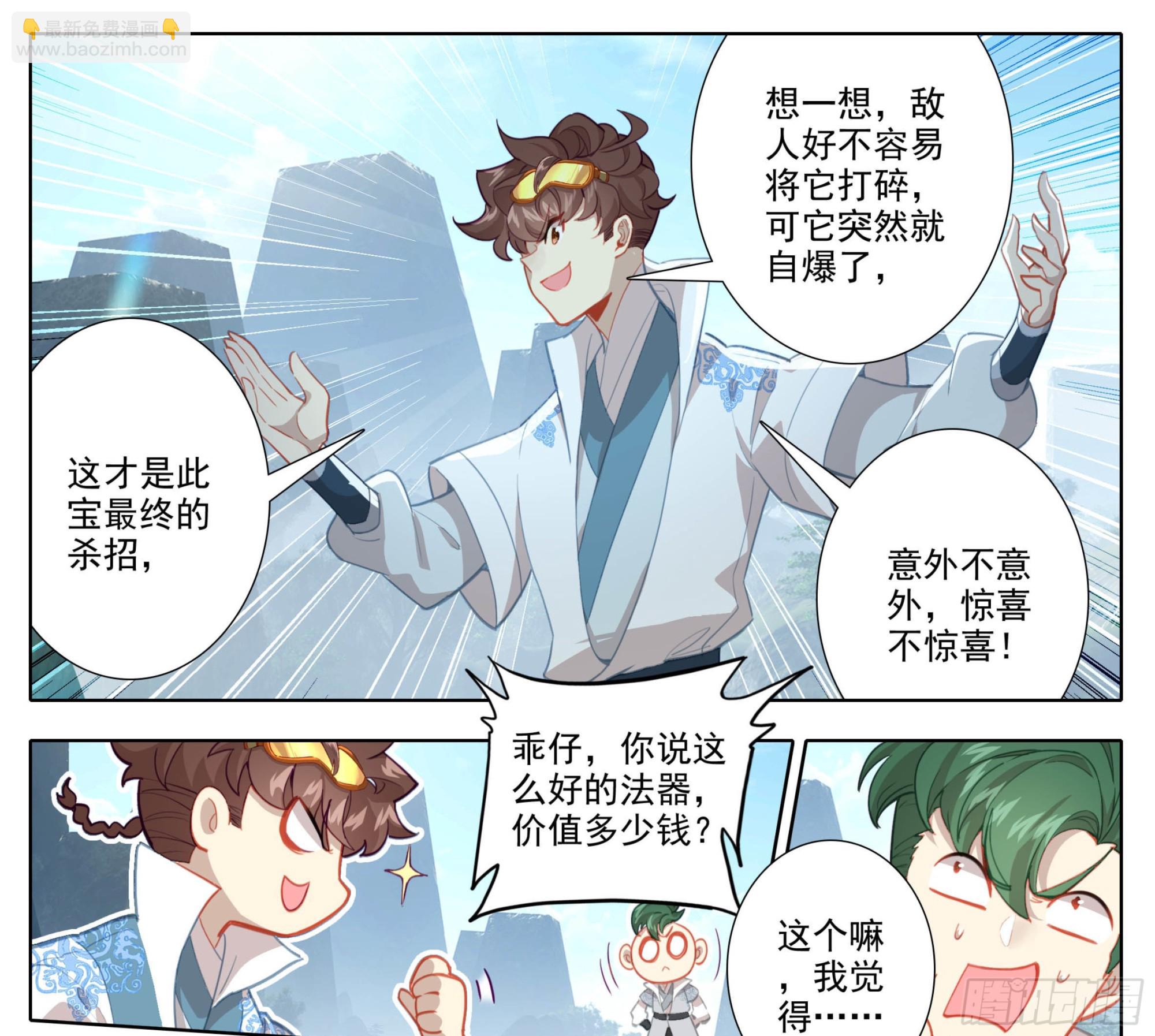 第一百四十八话 给你们打折！-第150话