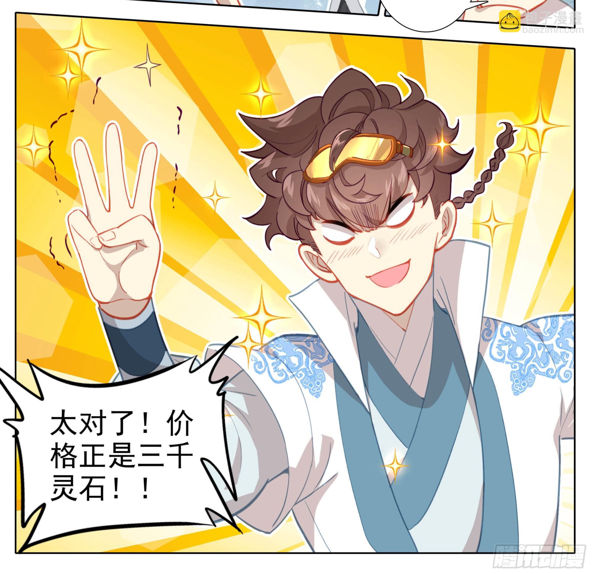 第一百四十八话 给你们打折！-第150话