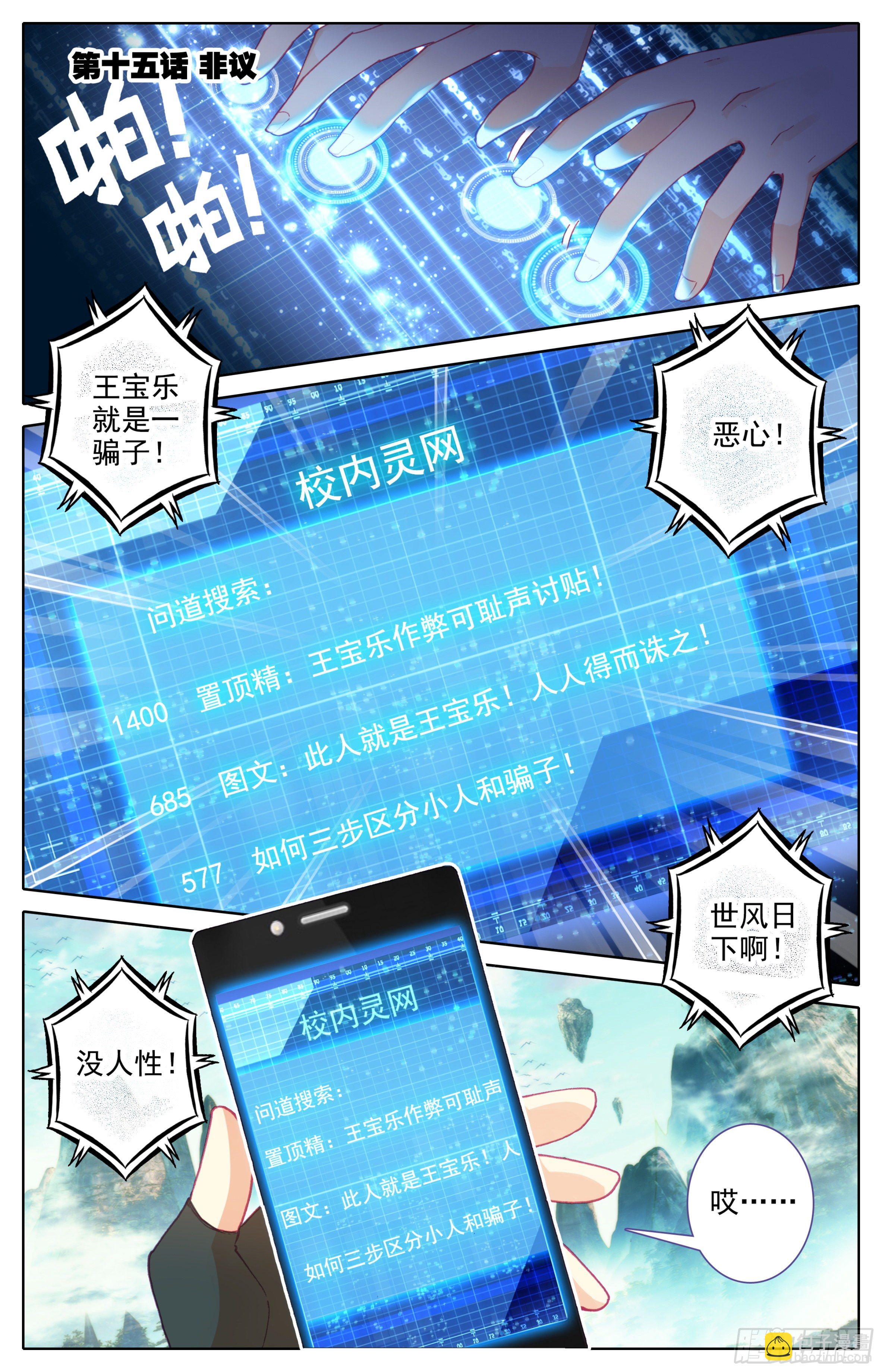 第15话： 非议-第16话