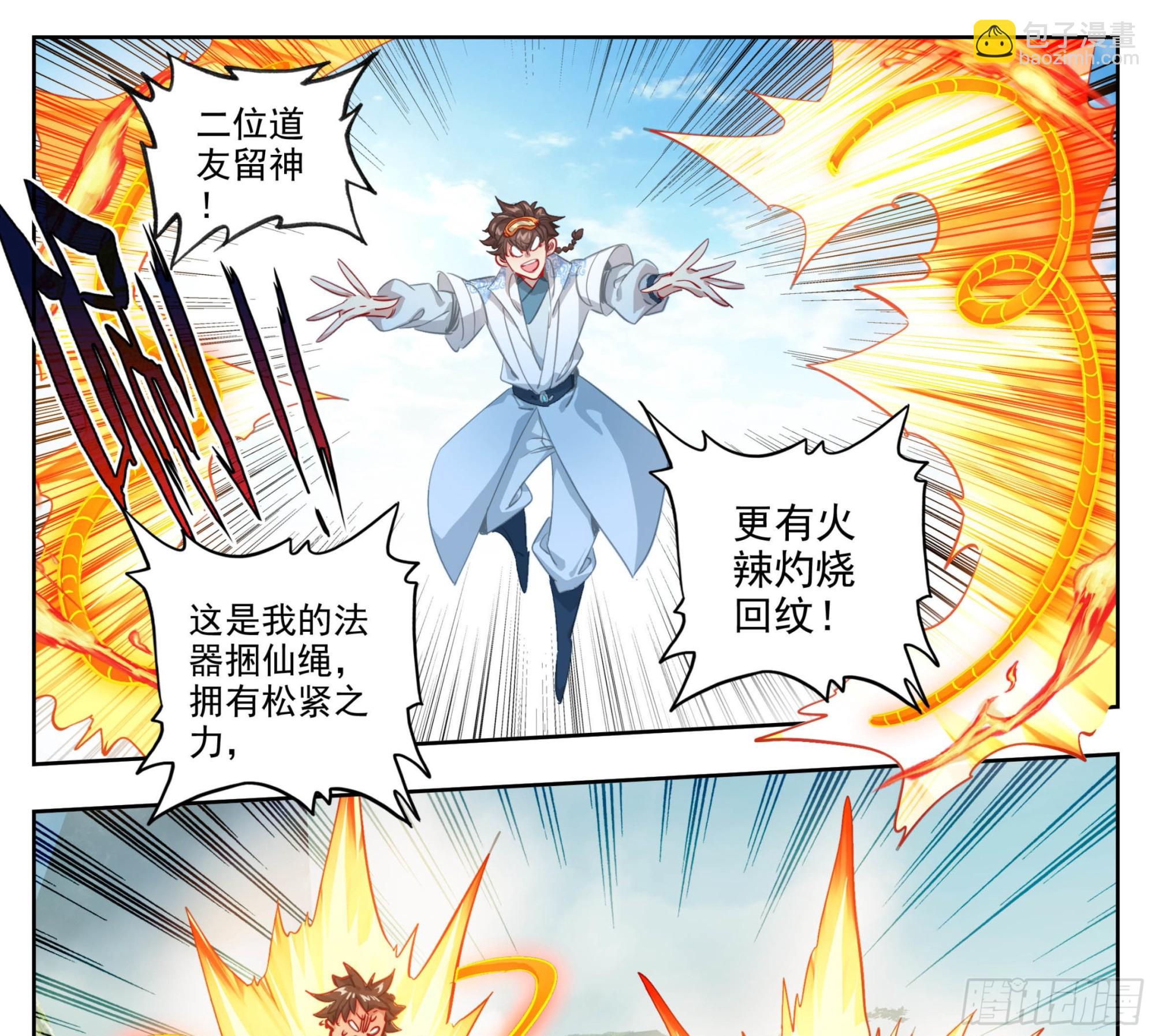 第一百五十二话 道友留神-第154话