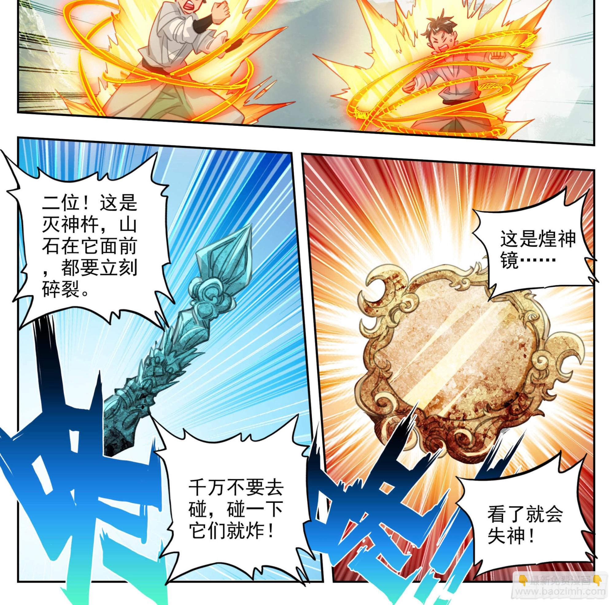 第一百五十二话 道友留神-第154话