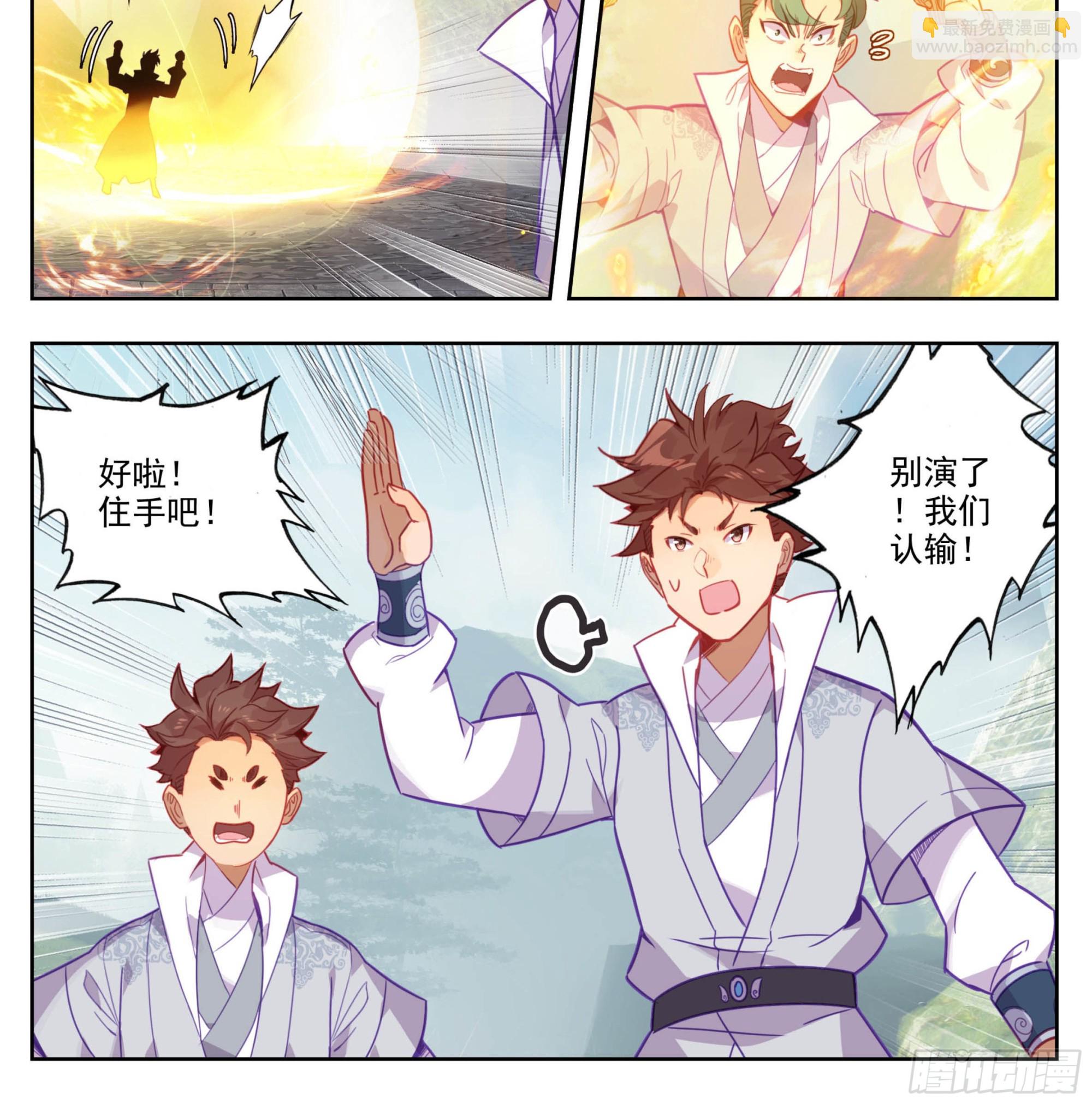 第一百五十二话 道友留神-第154话