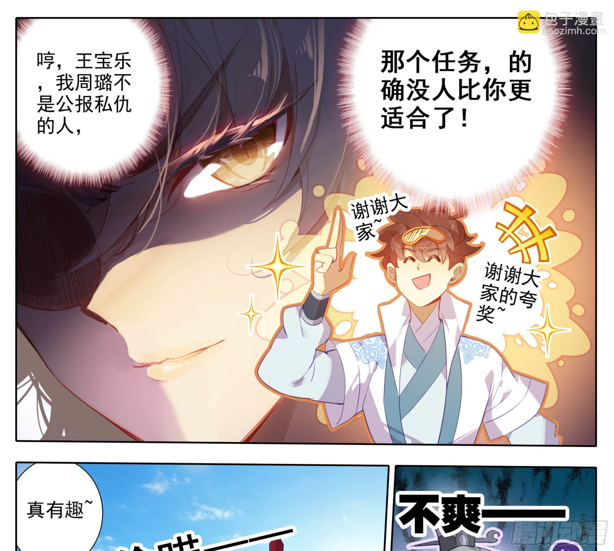 第一百五十二话 道友留神-第154话