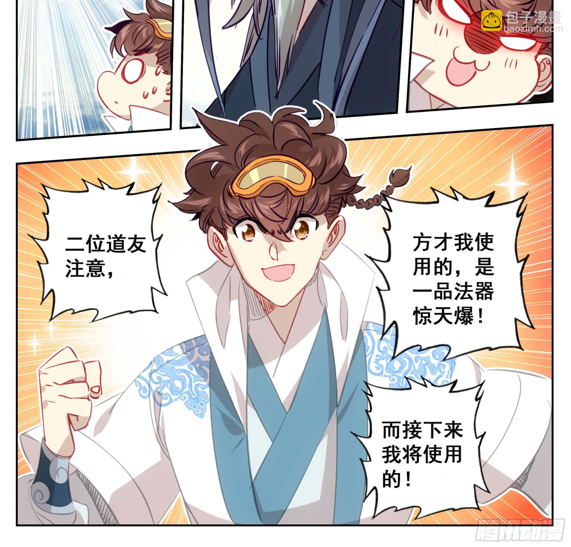 第一百五十二话 道友留神-第154话