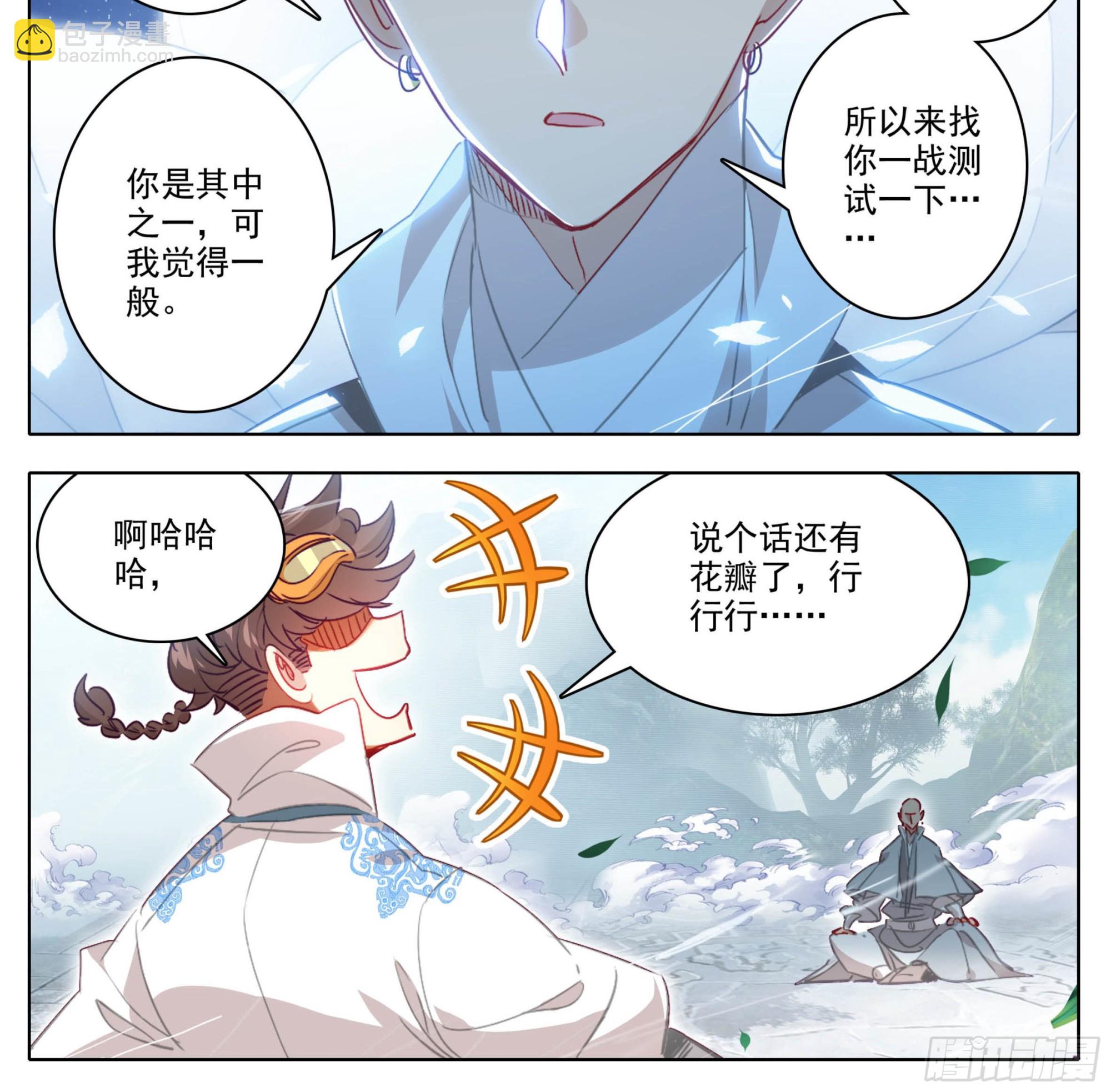 第一百五十四话 能好好说话么？-第156话