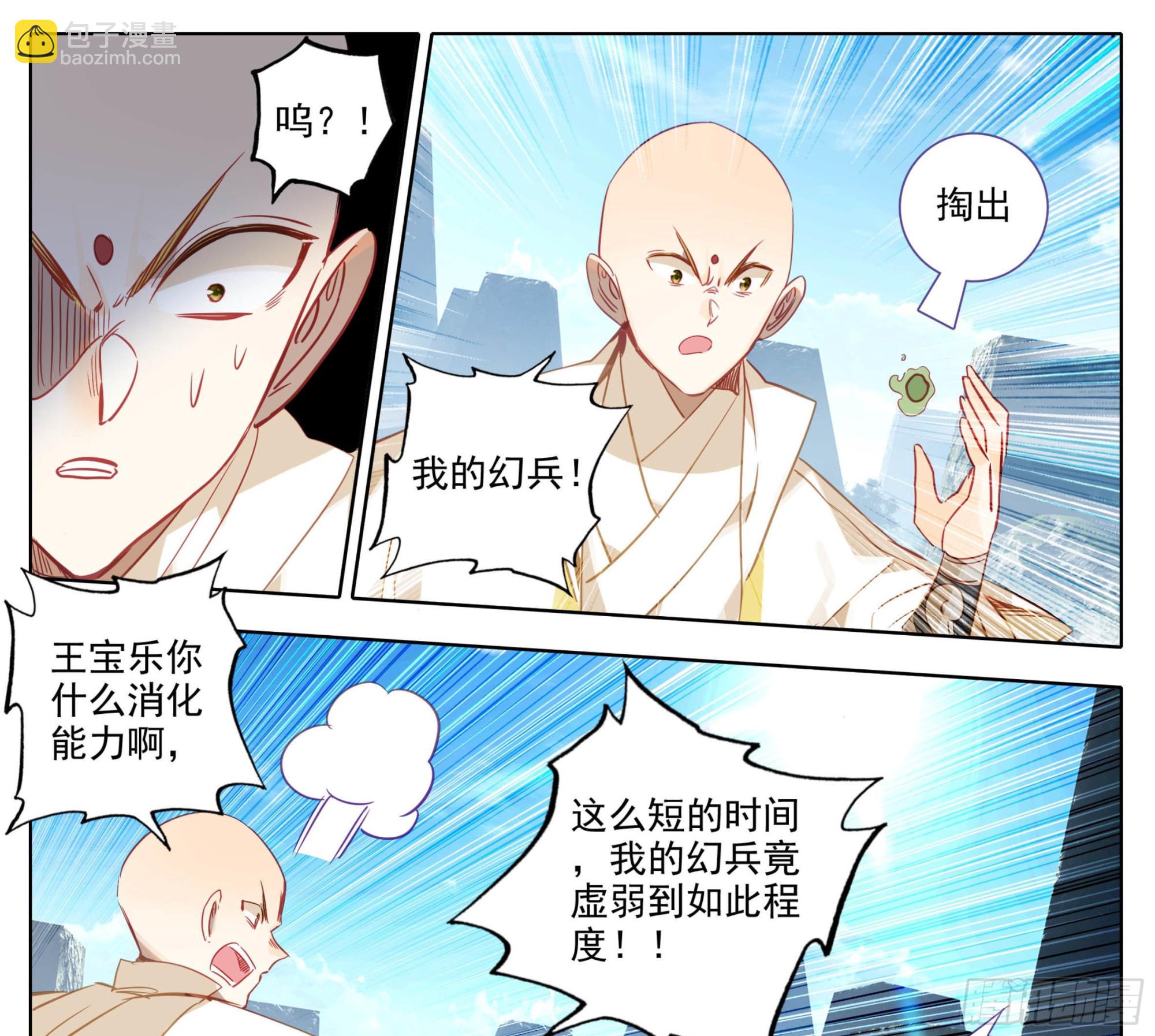 第一百六十话 太上出手-第162话