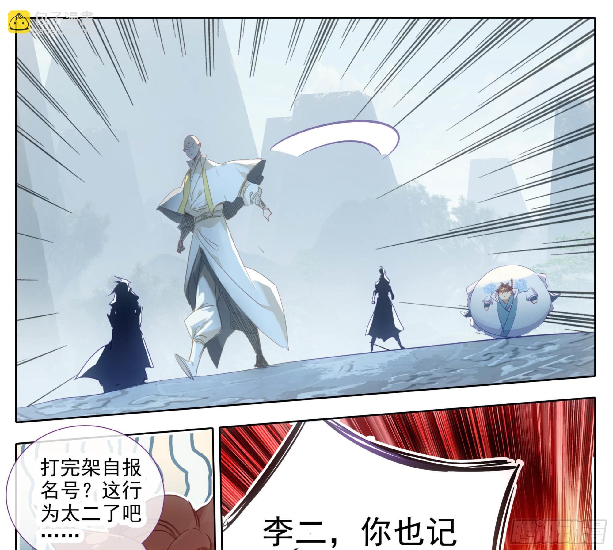 第一百六十话 太上出手-第162话