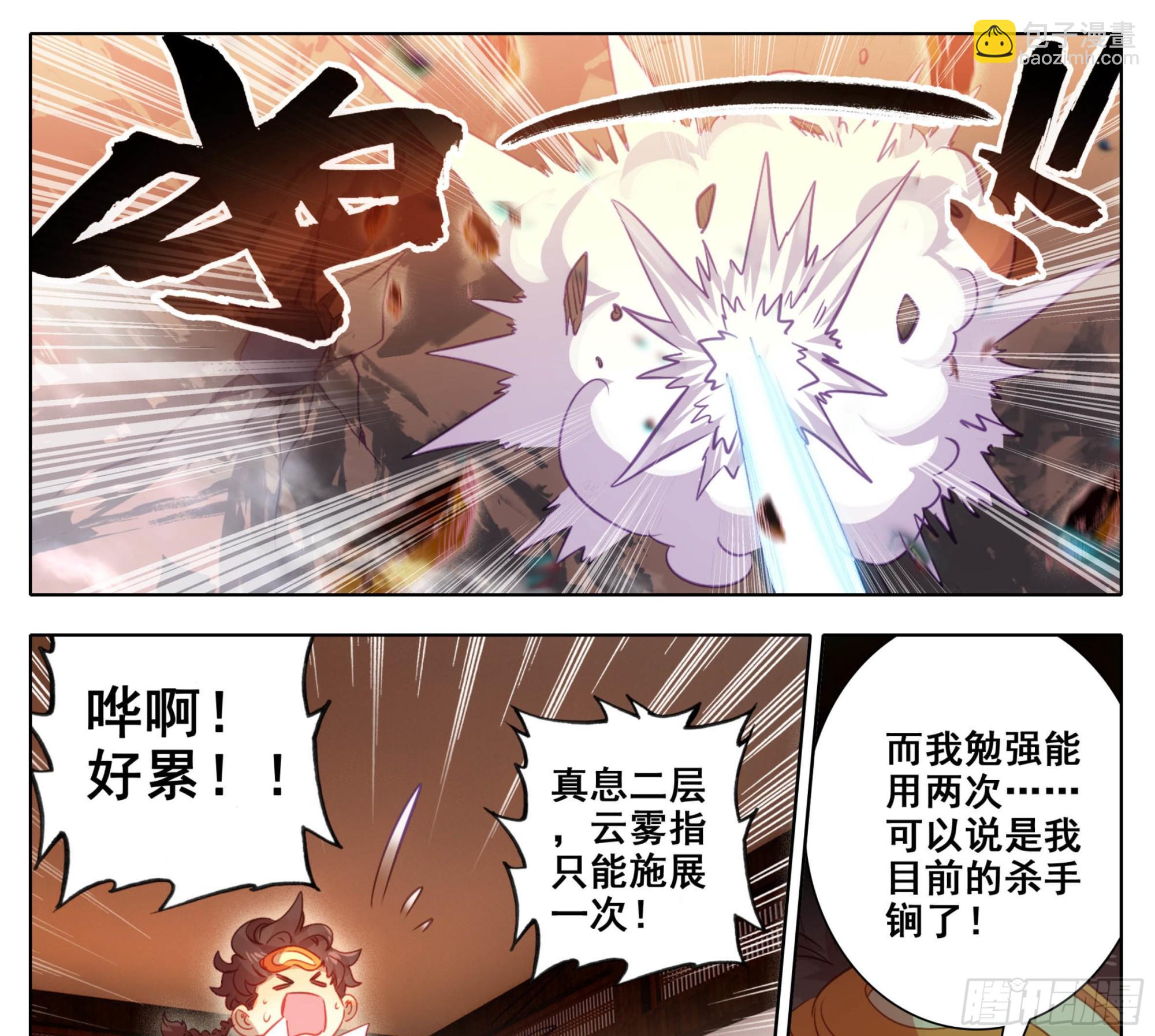 第一百六十二话 小姐姐现身-第164话