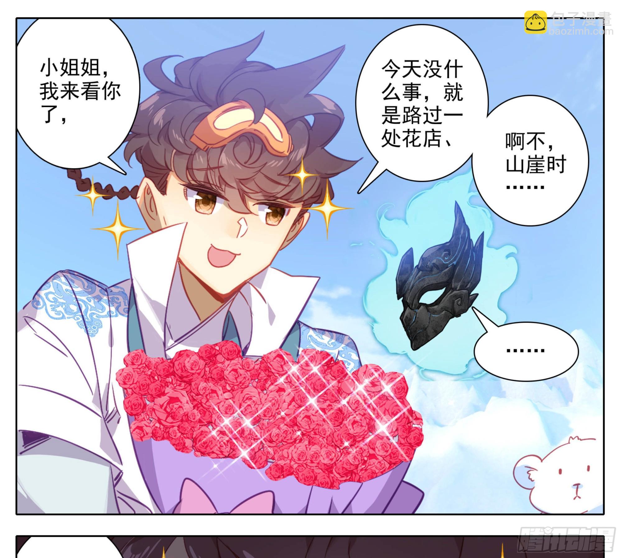 第一百六十二话 小姐姐现身-第164话