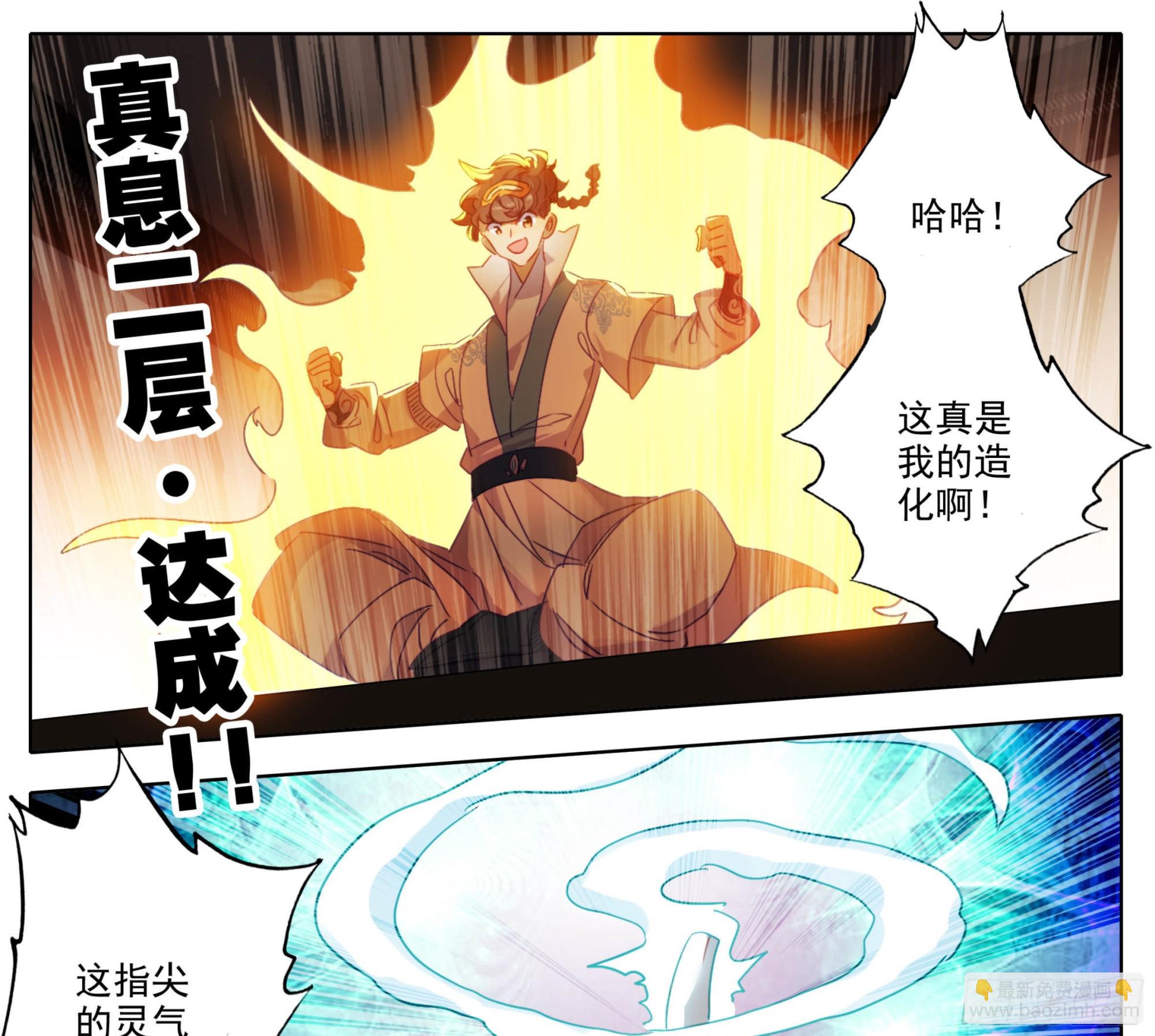 第一百六十二话 小姐姐现身-第164话