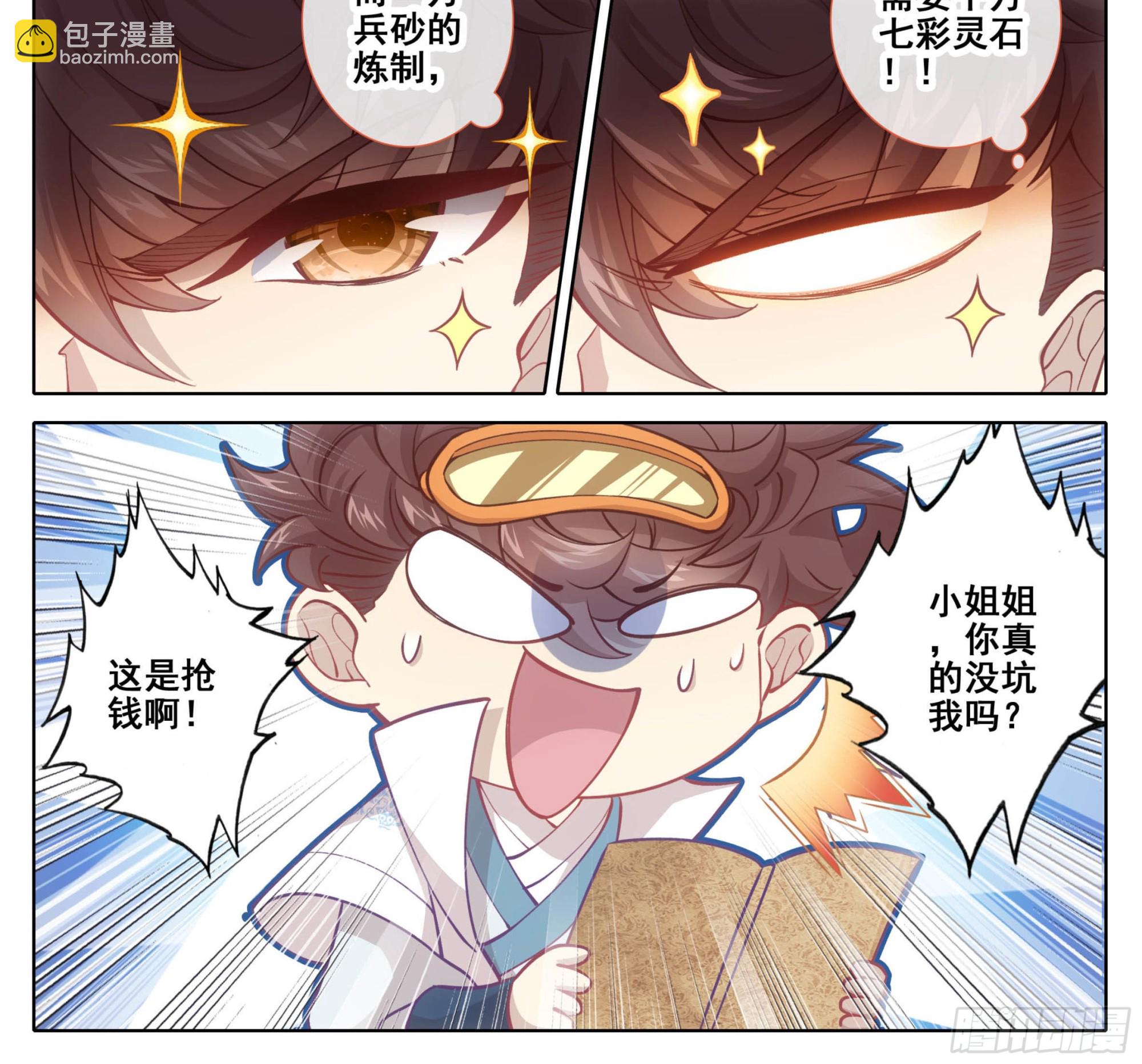 第一百六十五话 碎了不要钱-第166话