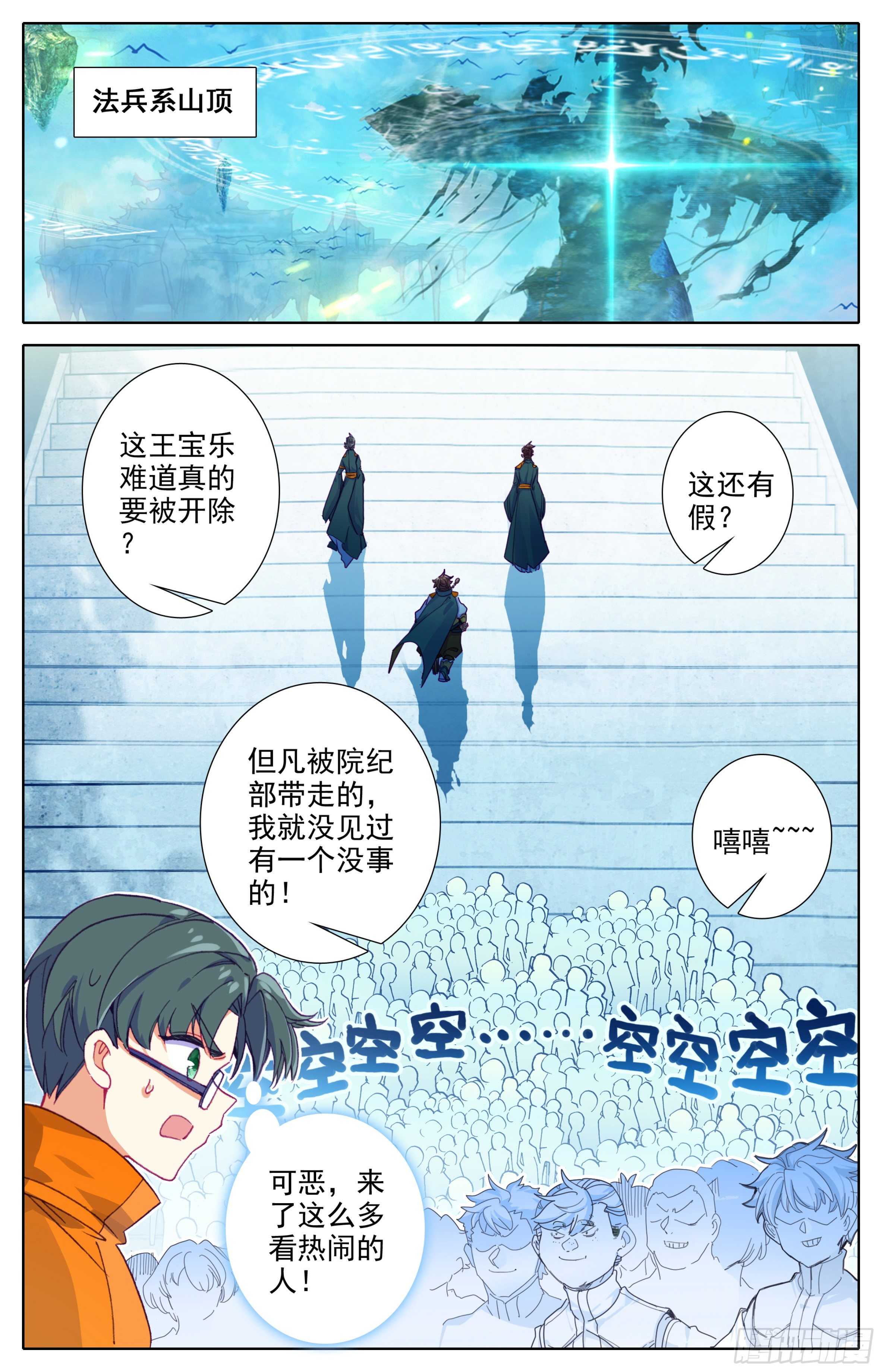 第17话：院纪部！-第18话