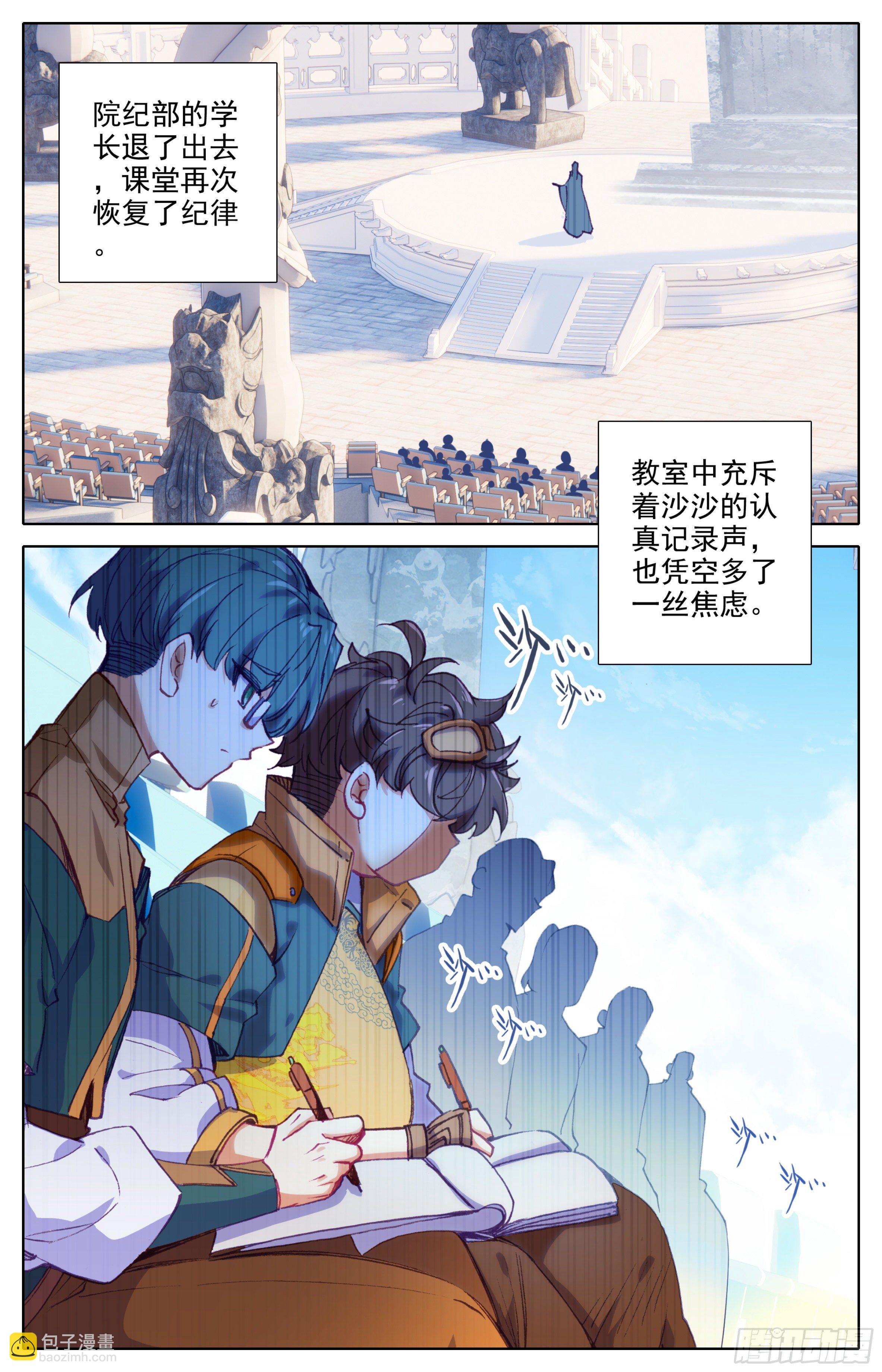 第17话：院纪部！-第18话