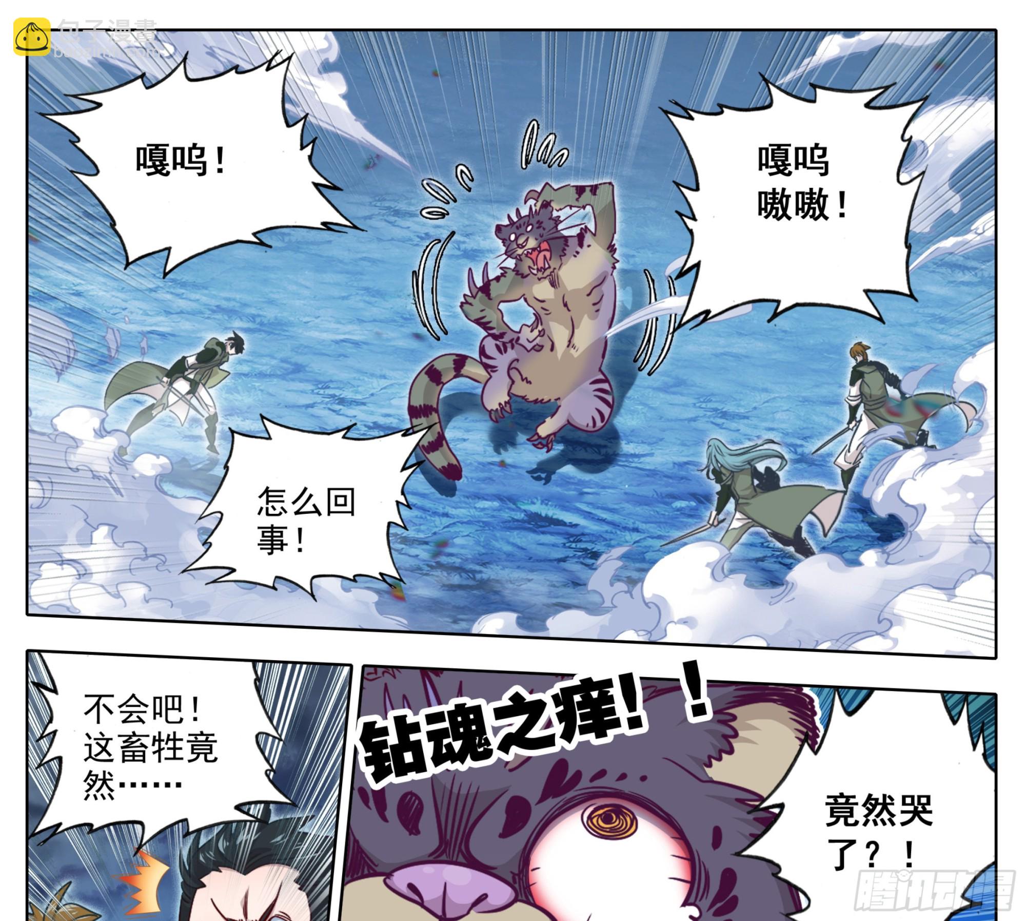 第一百六十九话  奇痒无比-第170话