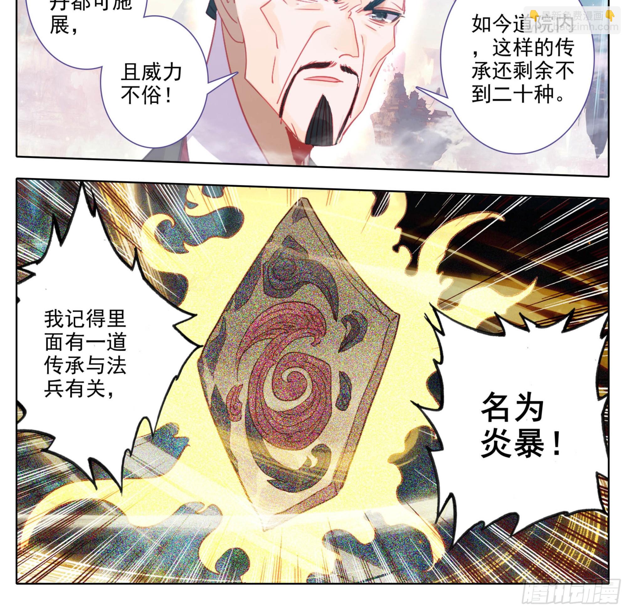 第一百七十五话 道院大赏！-第176话