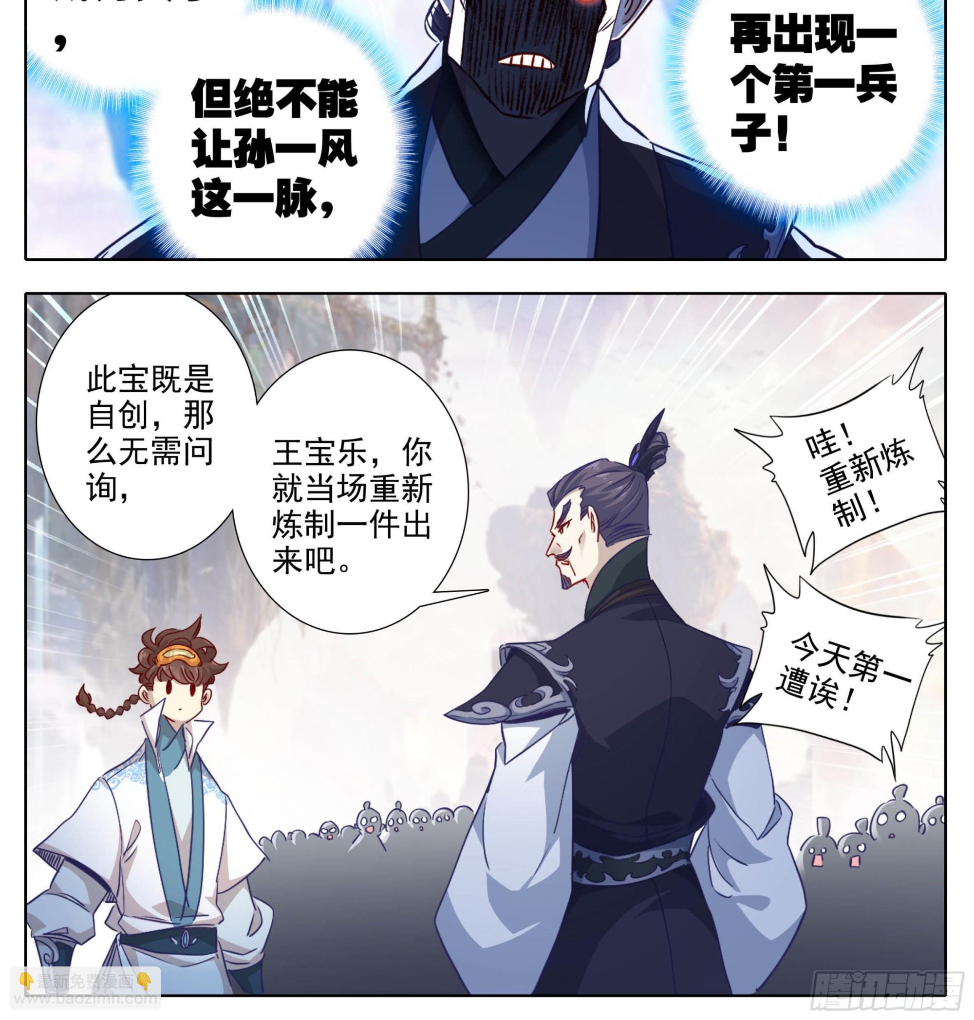 第一百七十九话 现场炼制-第180话