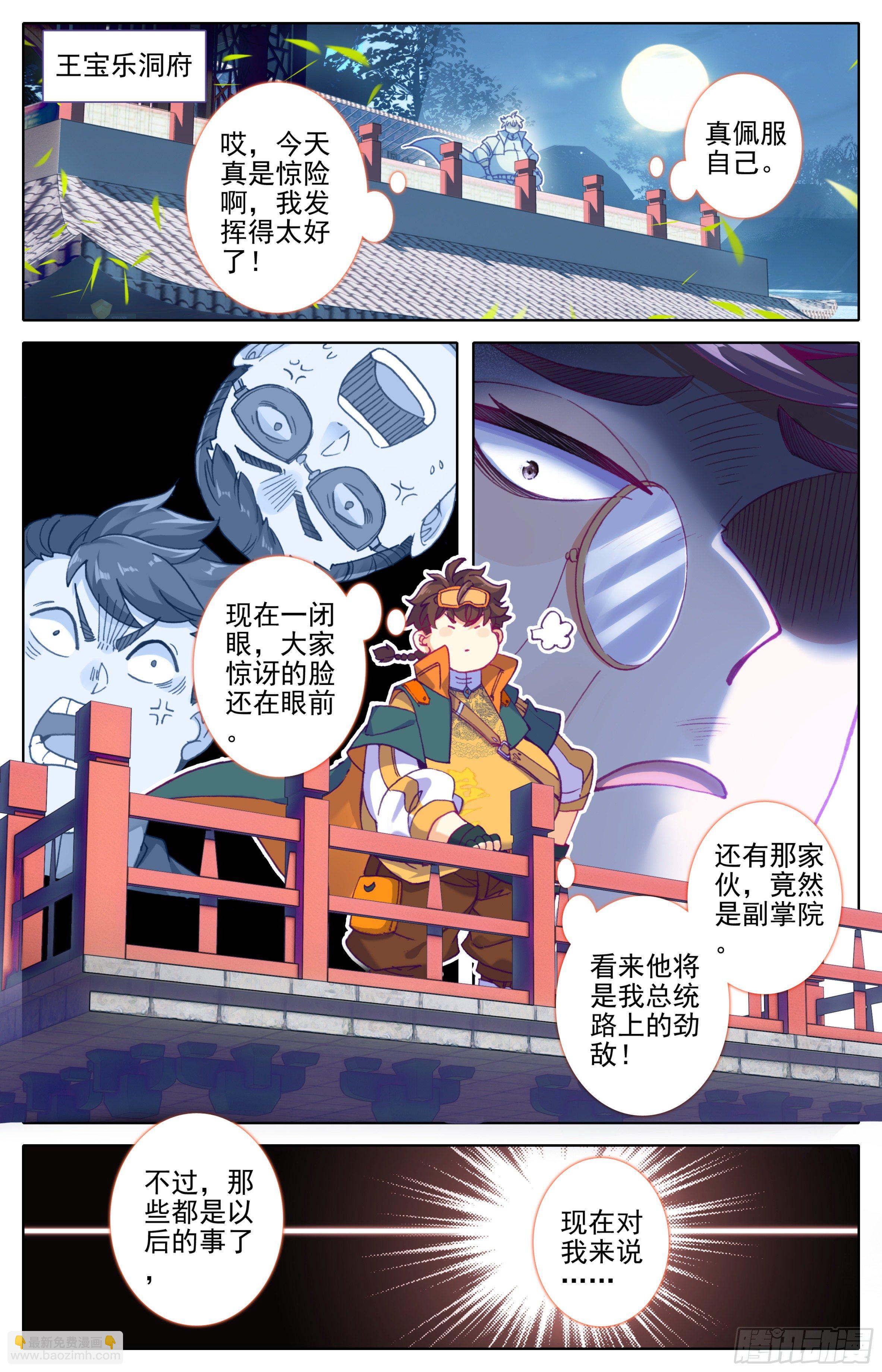 第19话：梦境法枕-第20话