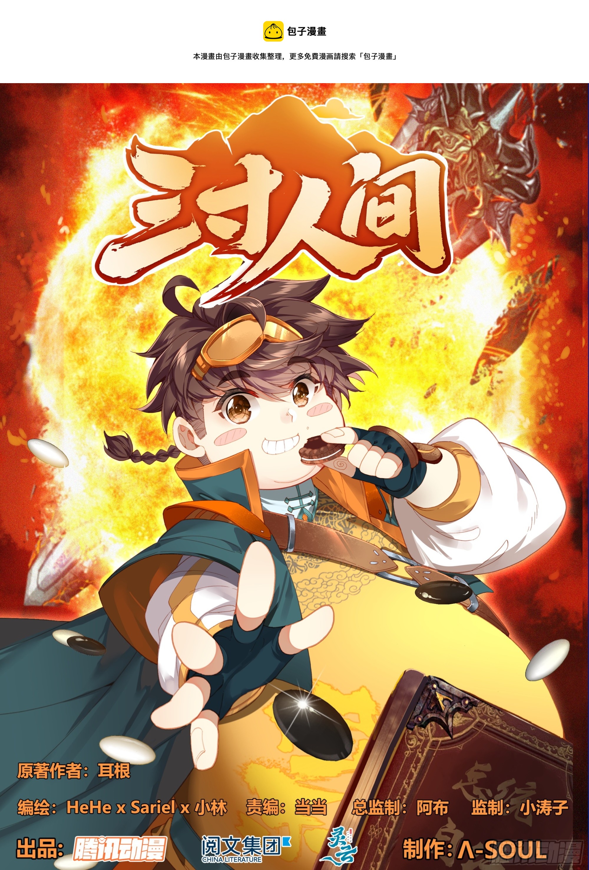 第一百九十七话 自力更生王宝乐-第198话