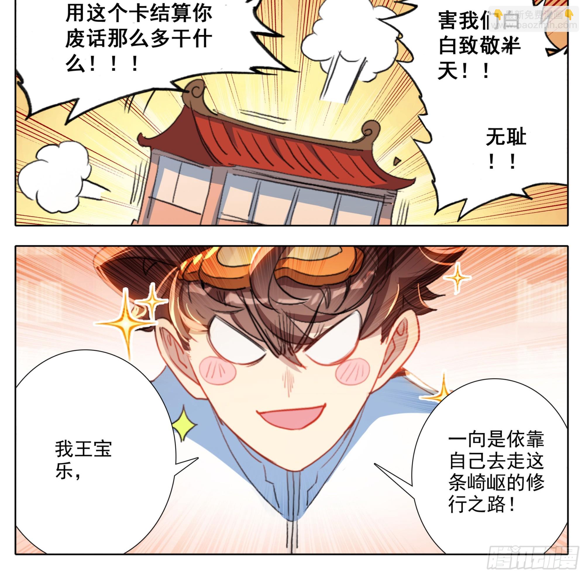 第一百九十七话 自力更生王宝乐-第198话