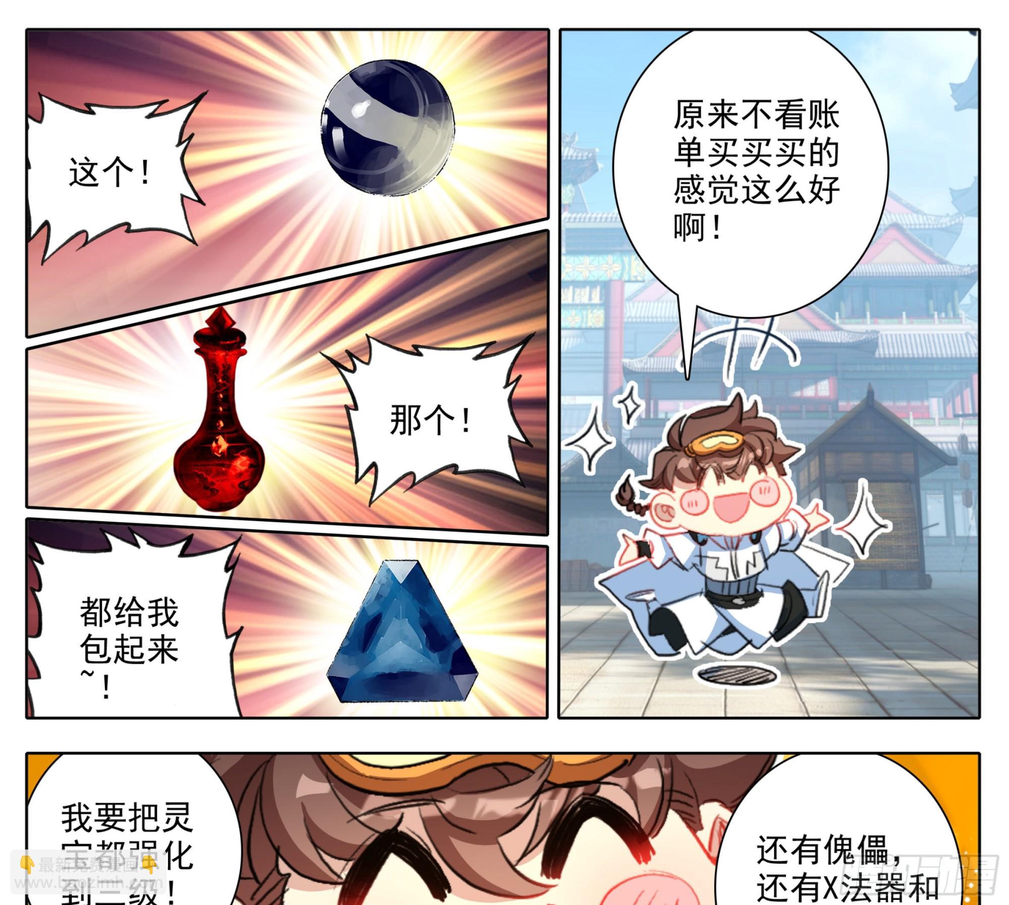 第一百九十七话 自力更生王宝乐-第198话