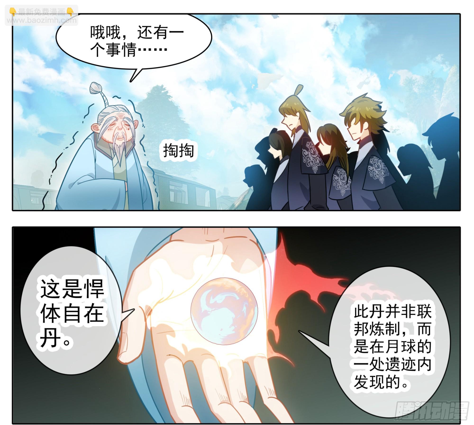 第一百九十九话 碎星爆-第200话