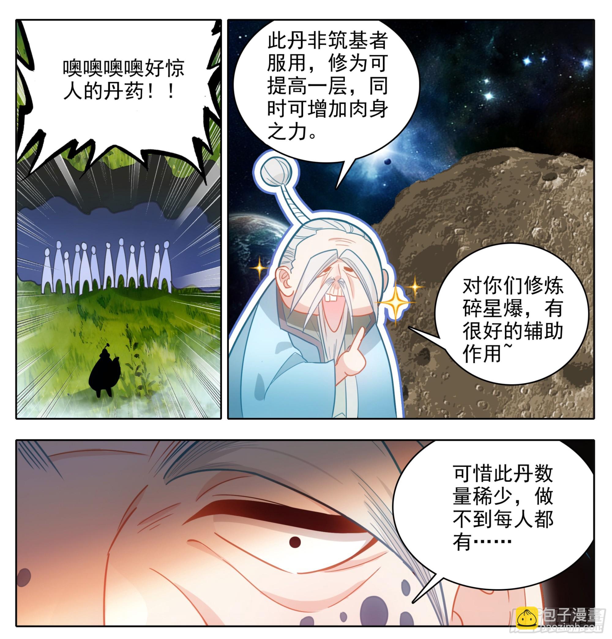 第一百九十九话 碎星爆-第200话