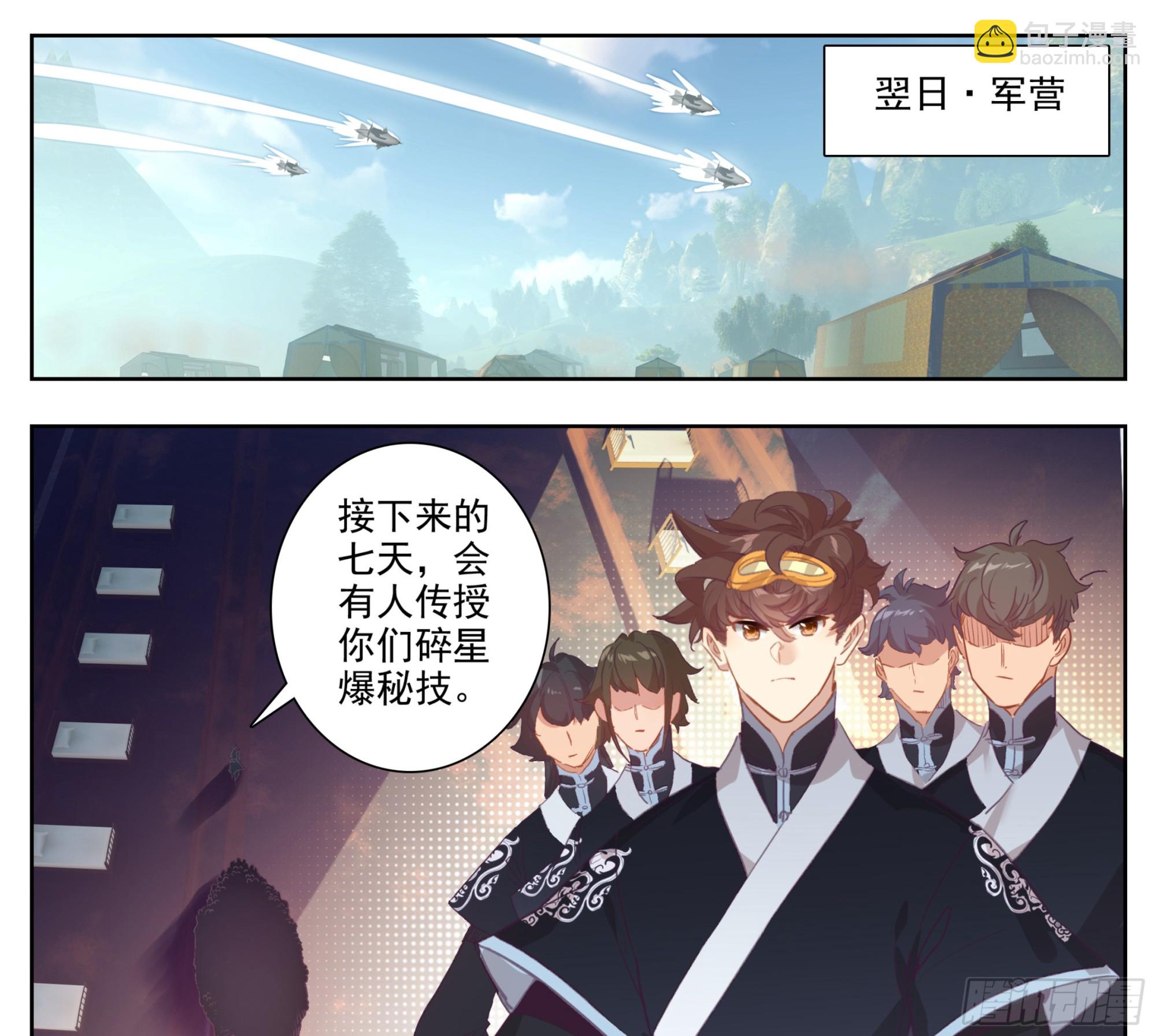 第一百九十九话 碎星爆-第200话