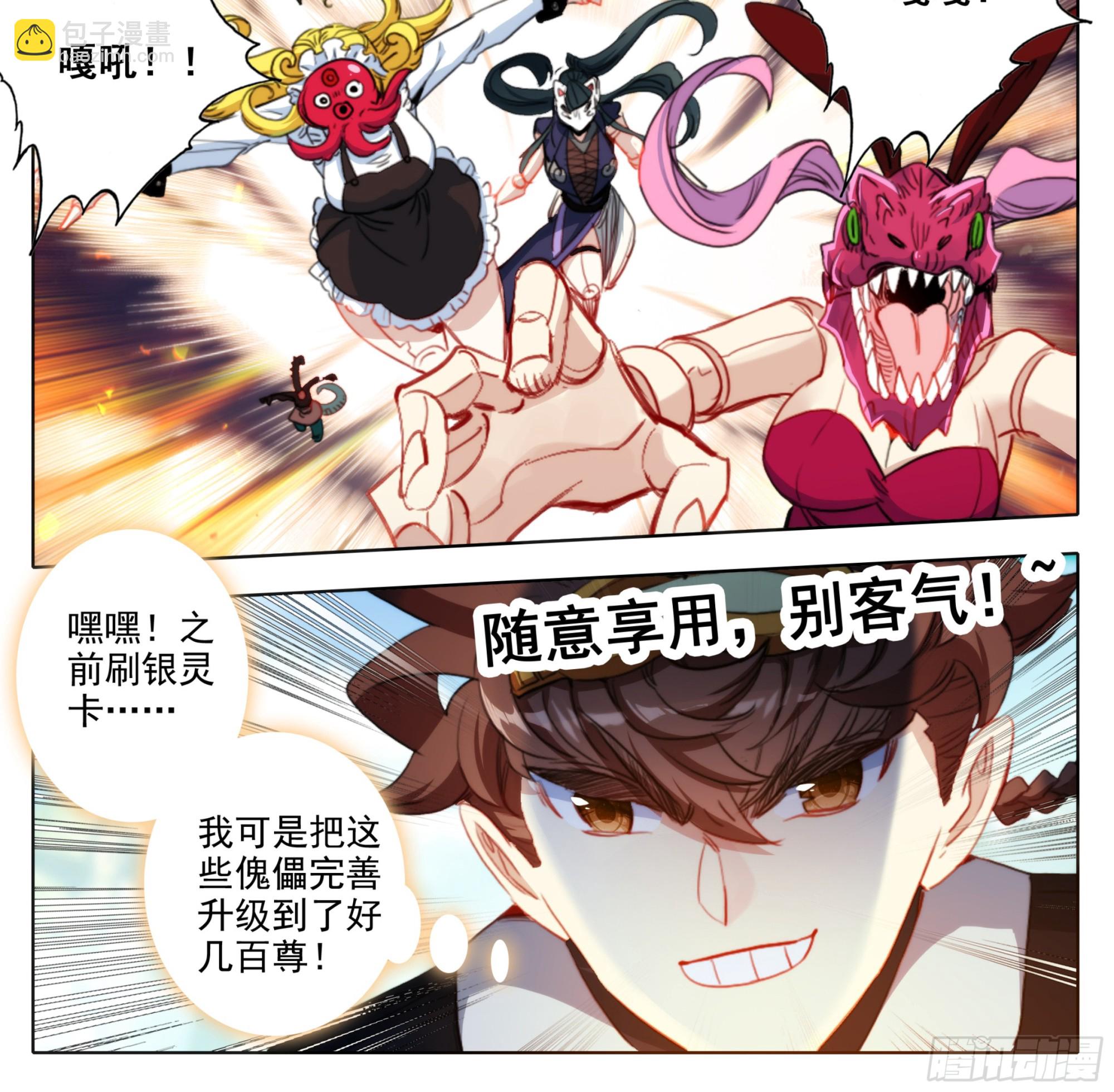 第二百零一话 我的！！-第202话